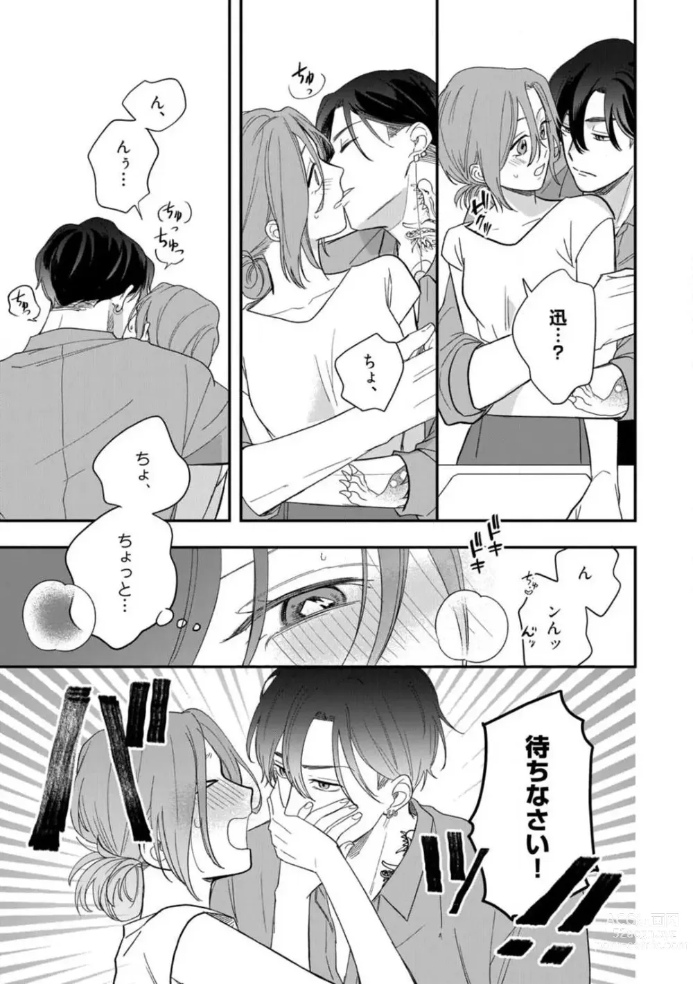 Page 84 of manga Ichizu na Sokubaku Yakuza wa Ojou o Hanasanai!? ~Himitsu no Koibito Seikatsu~ 1-3