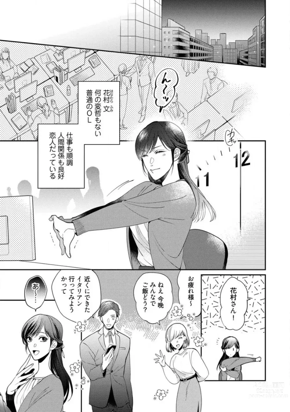 Page 2 of manga Ai no Kaikata Amaekata ~Shironeko Kareshi wa Watashi no Mune ga Okiniiri~ 1-3