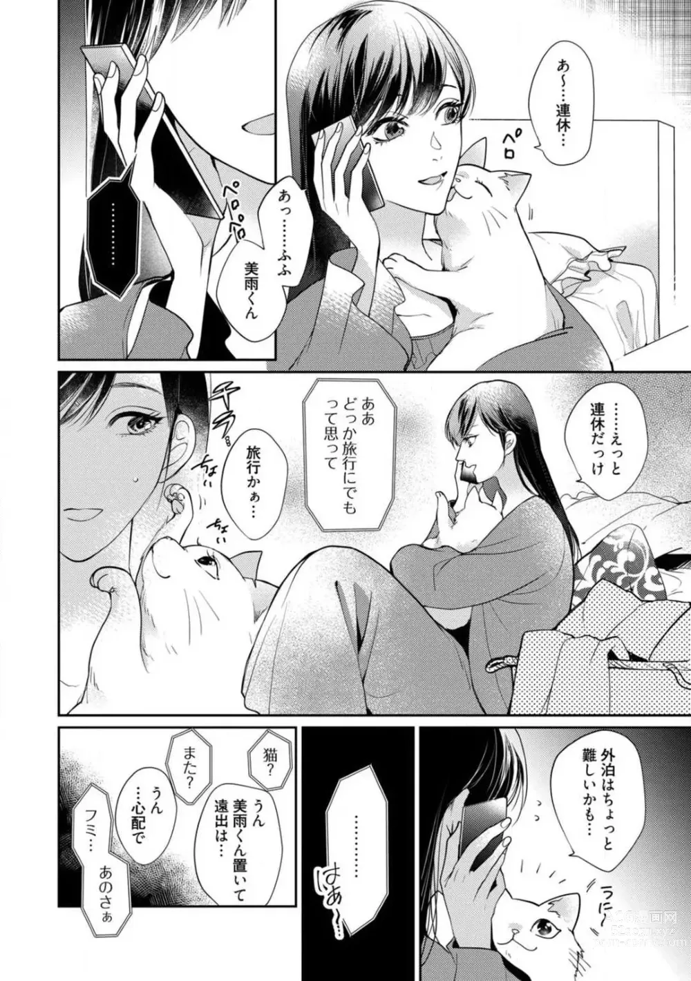 Page 11 of manga Ai no Kaikata Amaekata ~Shironeko Kareshi wa Watashi no Mune ga Okiniiri~ 1-3