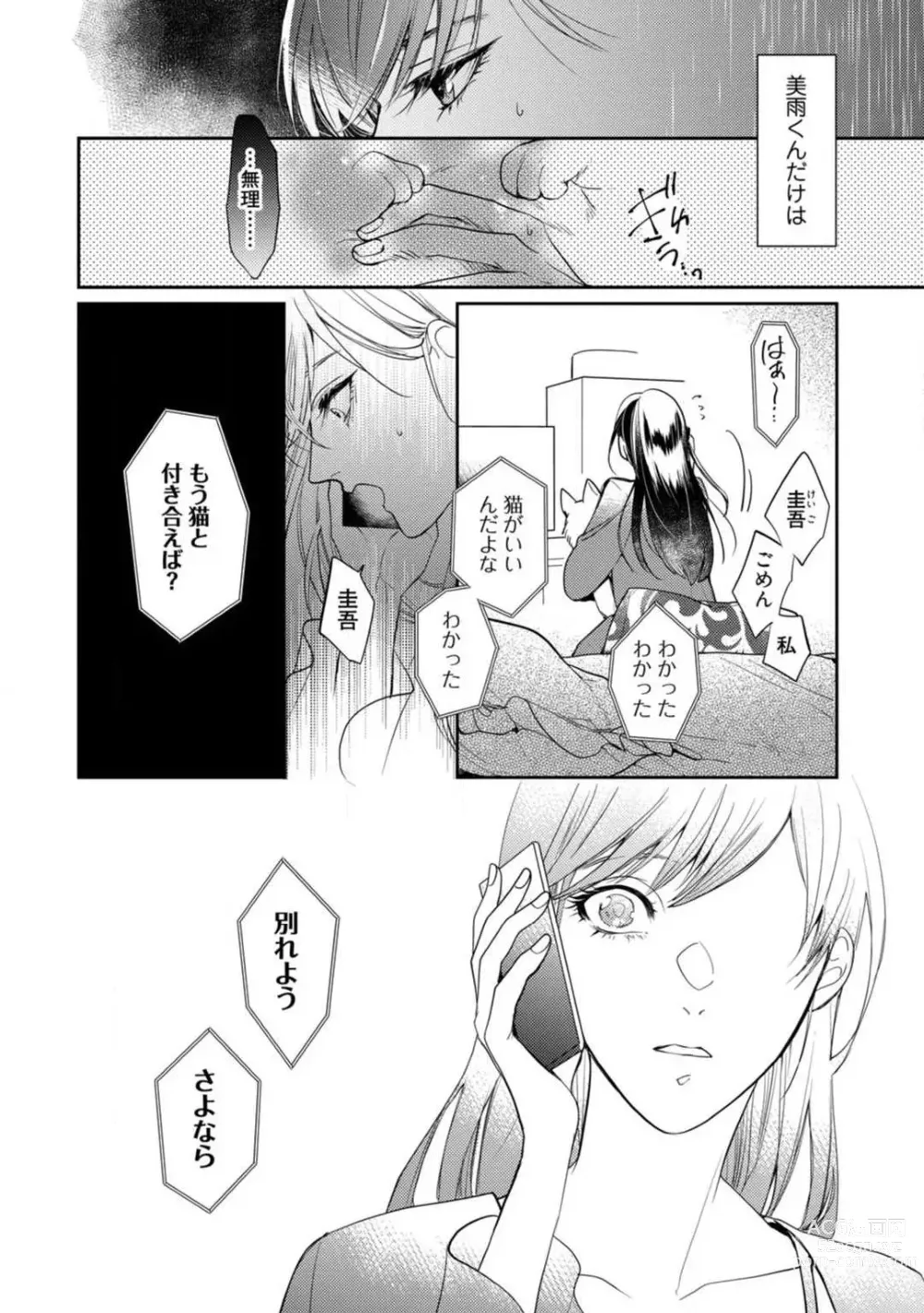 Page 13 of manga Ai no Kaikata Amaekata ~Shironeko Kareshi wa Watashi no Mune ga Okiniiri~ 1-3