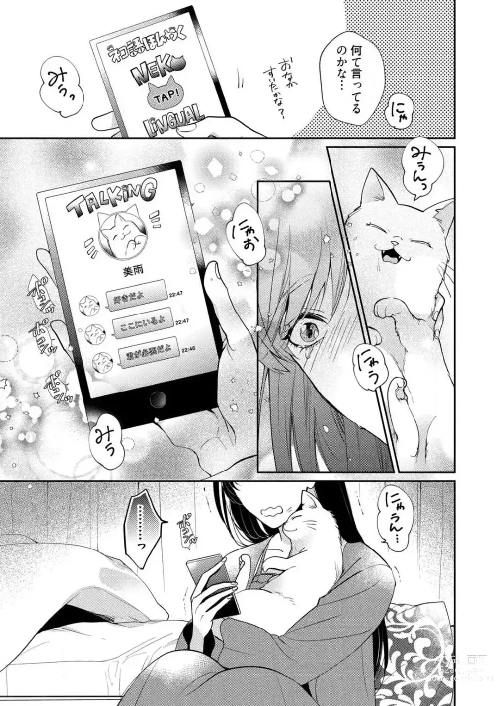 Page 18 of manga Ai no Kaikata Amaekata ~Shironeko Kareshi wa Watashi no Mune ga Okiniiri~ 1-3