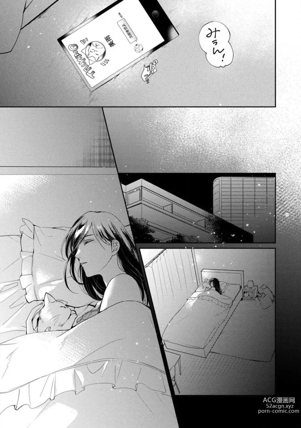 Page 20 of manga Ai no Kaikata Amaekata ~Shironeko Kareshi wa Watashi no Mune ga Okiniiri~ 1-3