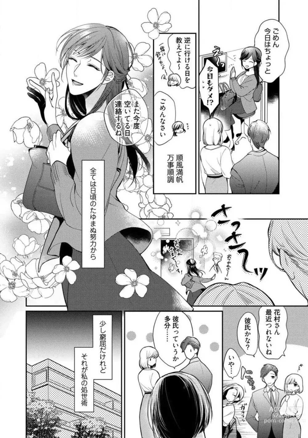 Page 3 of manga Ai no Kaikata Amaekata ~Shironeko Kareshi wa Watashi no Mune ga Okiniiri~ 1-3