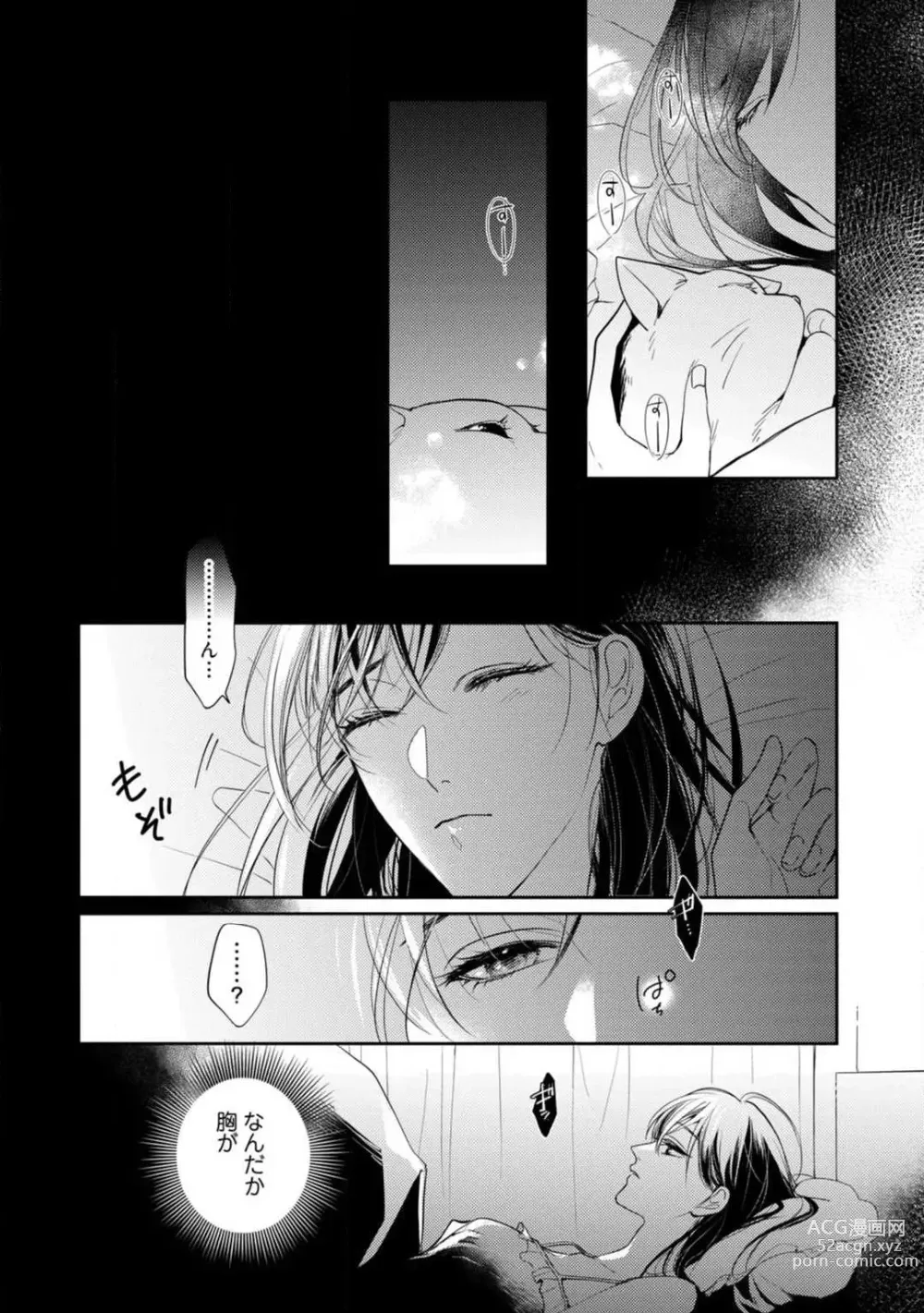 Page 21 of manga Ai no Kaikata Amaekata ~Shironeko Kareshi wa Watashi no Mune ga Okiniiri~ 1-3