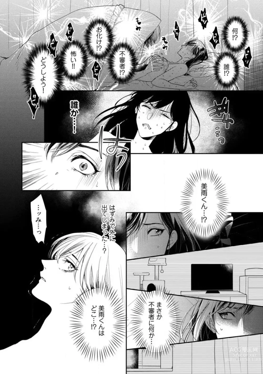 Page 23 of manga Ai no Kaikata Amaekata ~Shironeko Kareshi wa Watashi no Mune ga Okiniiri~ 1-3