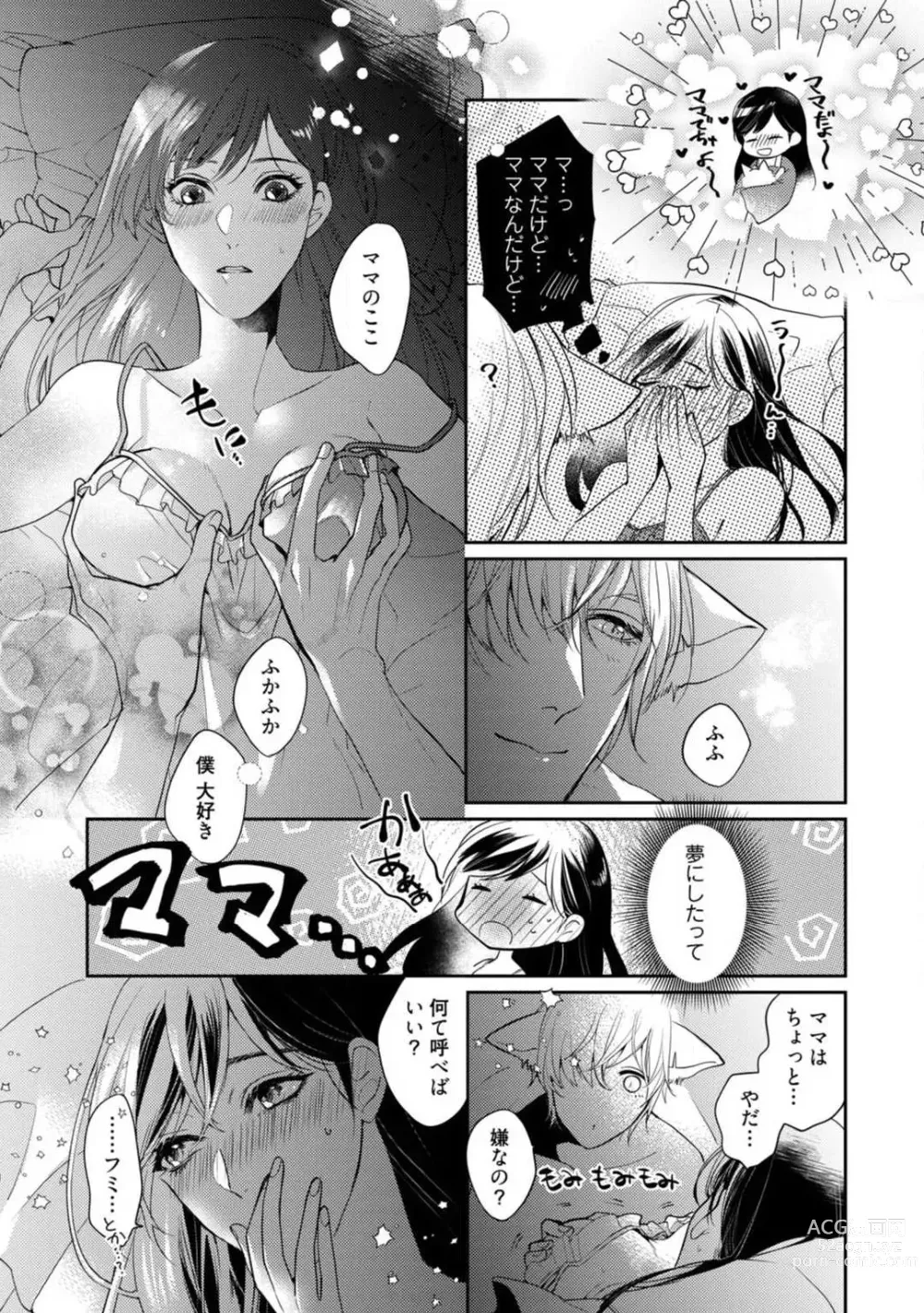 Page 30 of manga Ai no Kaikata Amaekata ~Shironeko Kareshi wa Watashi no Mune ga Okiniiri~ 1-3