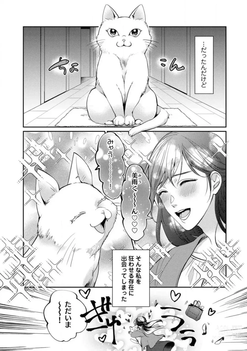 Page 4 of manga Ai no Kaikata Amaekata ~Shironeko Kareshi wa Watashi no Mune ga Okiniiri~ 1-3