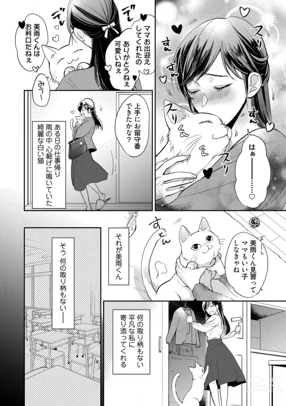 Page 5 of manga Ai no Kaikata Amaekata ~Shironeko Kareshi wa Watashi no Mune ga Okiniiri~ 1-3