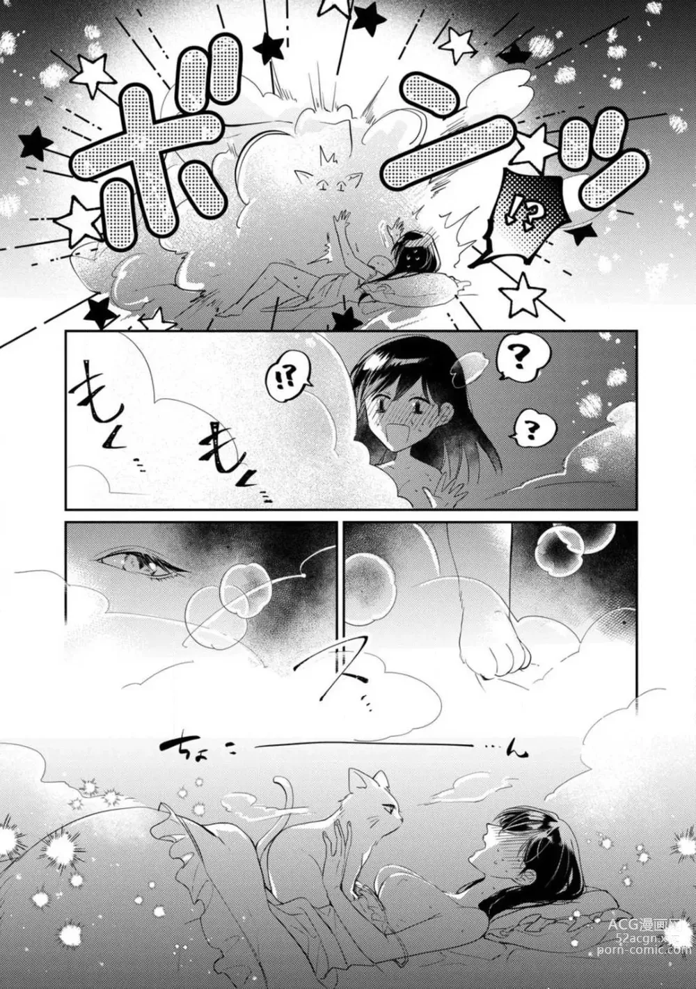 Page 43 of manga Ai no Kaikata Amaekata ~Shironeko Kareshi wa Watashi no Mune ga Okiniiri~ 1-3