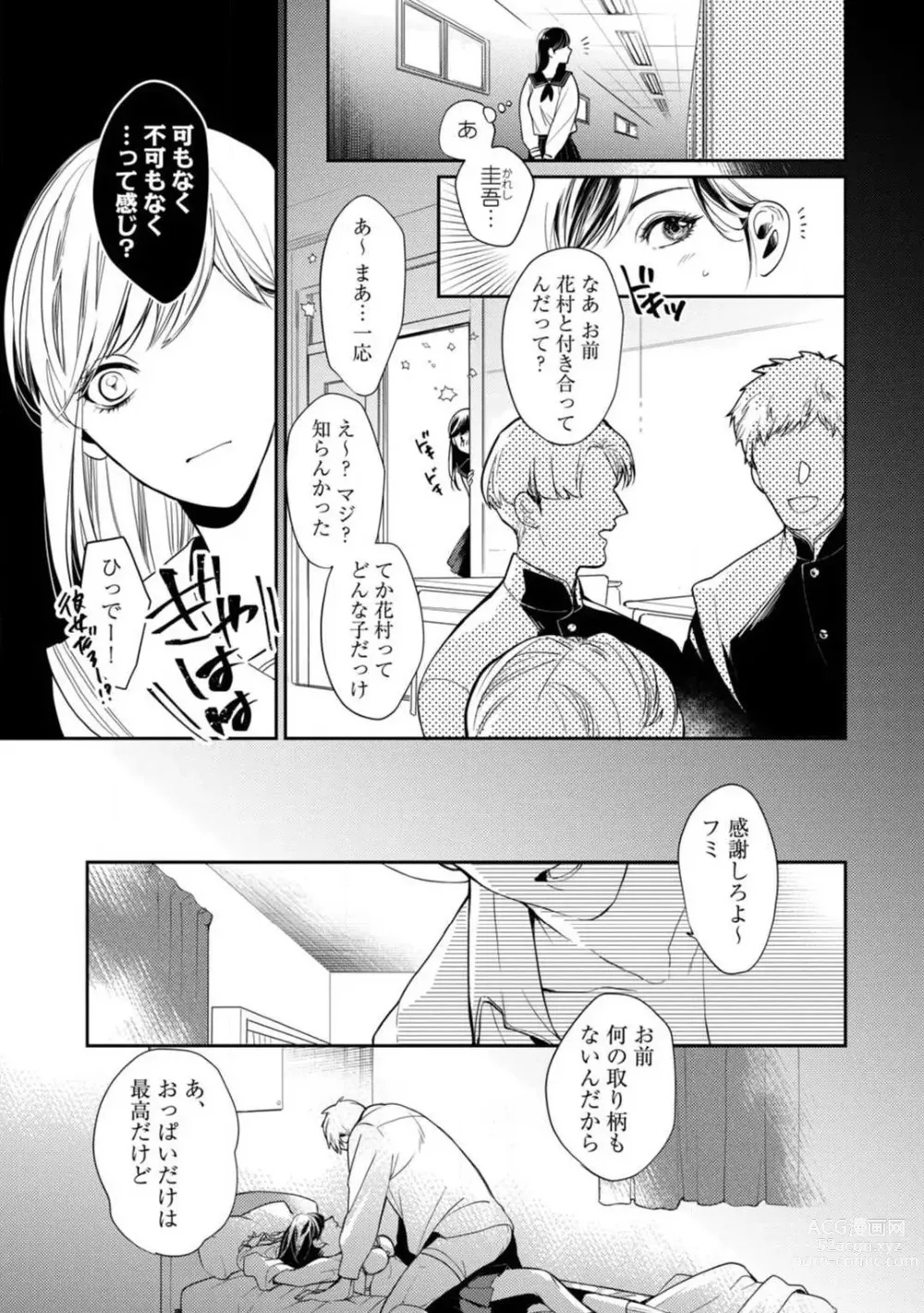 Page 6 of manga Ai no Kaikata Amaekata ~Shironeko Kareshi wa Watashi no Mune ga Okiniiri~ 1-3