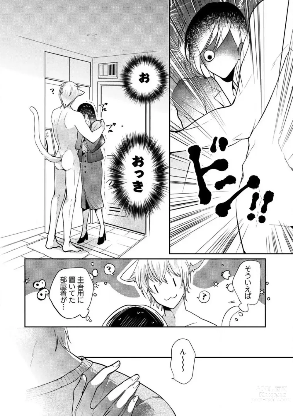 Page 62 of manga Ai no Kaikata Amaekata ~Shironeko Kareshi wa Watashi no Mune ga Okiniiri~ 1-3