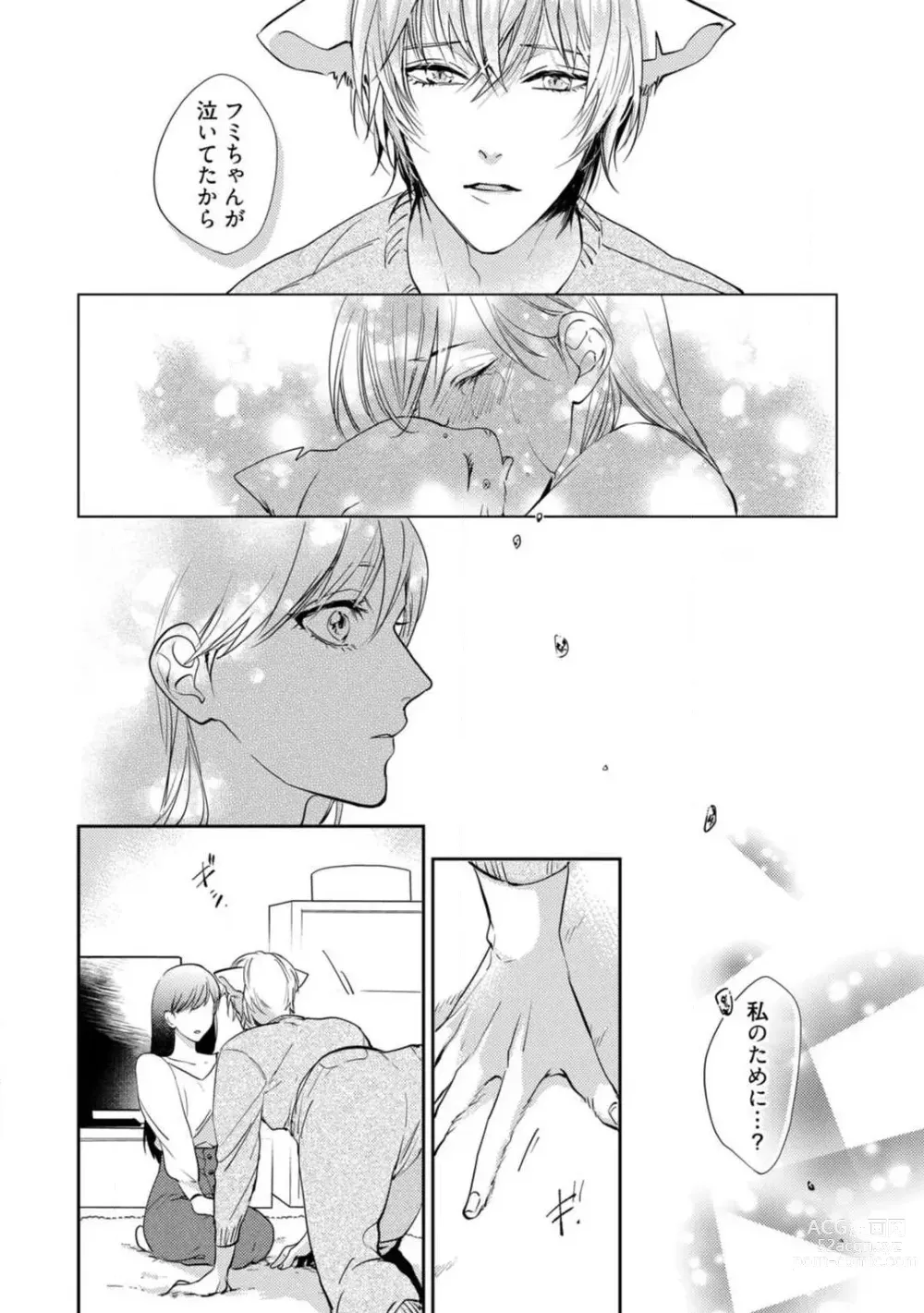 Page 66 of manga Ai no Kaikata Amaekata ~Shironeko Kareshi wa Watashi no Mune ga Okiniiri~ 1-3