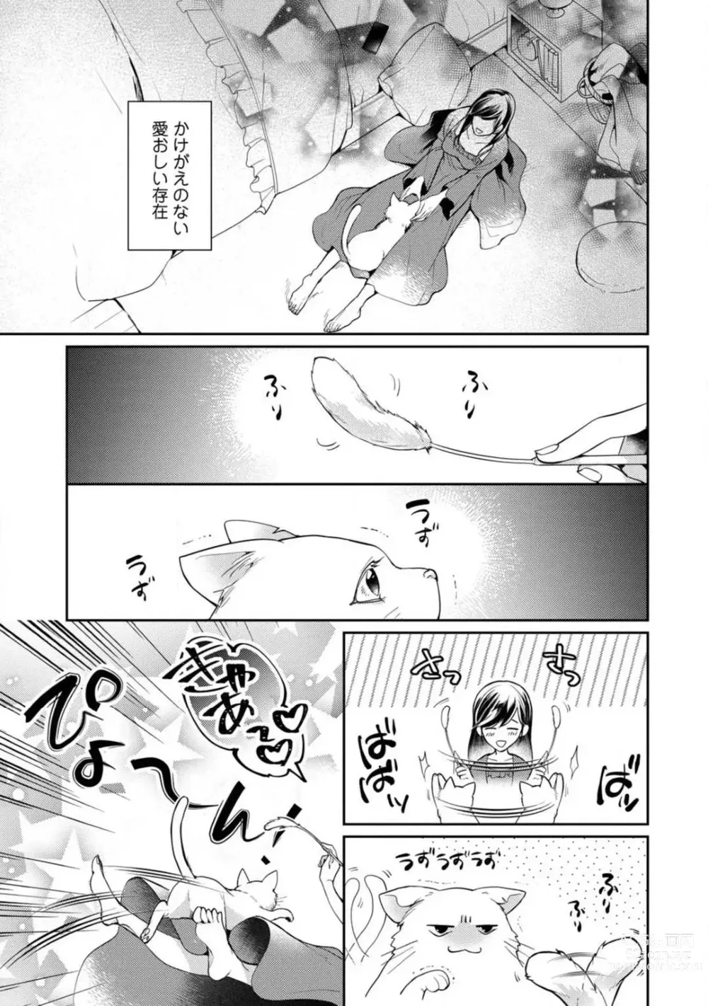 Page 8 of manga Ai no Kaikata Amaekata ~Shironeko Kareshi wa Watashi no Mune ga Okiniiri~ 1-3