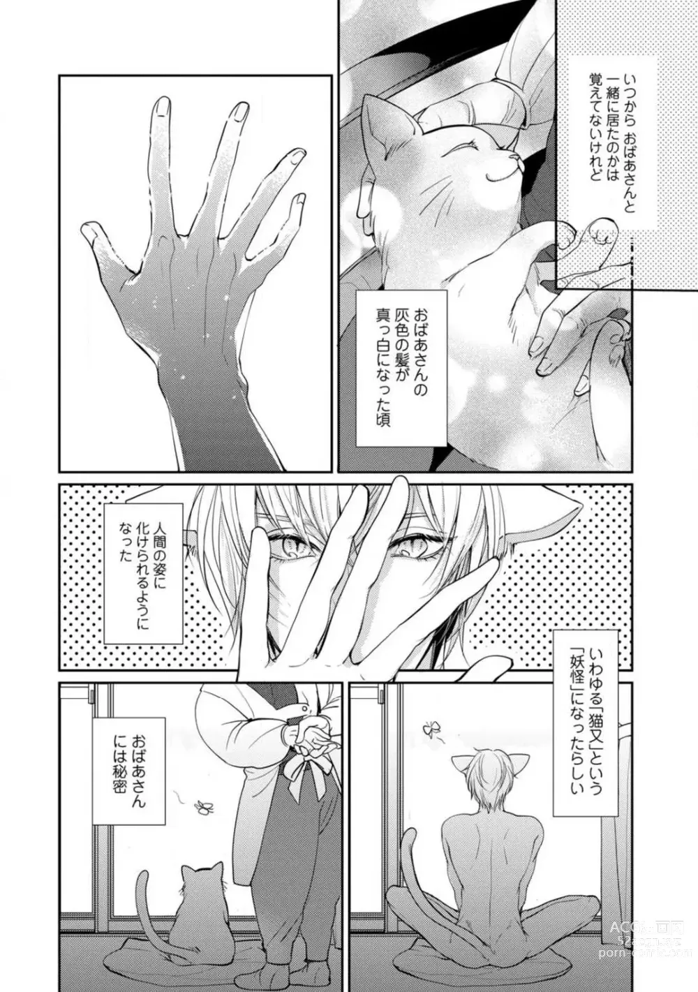 Page 71 of manga Ai no Kaikata Amaekata ~Shironeko Kareshi wa Watashi no Mune ga Okiniiri~ 1-3