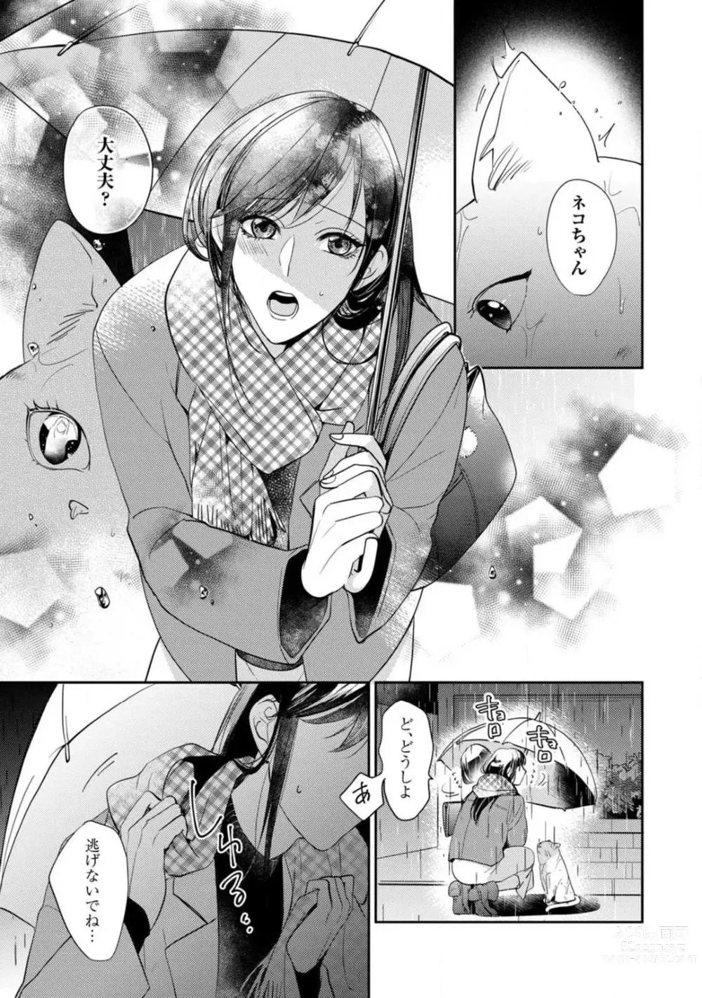 Page 76 of manga Ai no Kaikata Amaekata ~Shironeko Kareshi wa Watashi no Mune ga Okiniiri~ 1-3