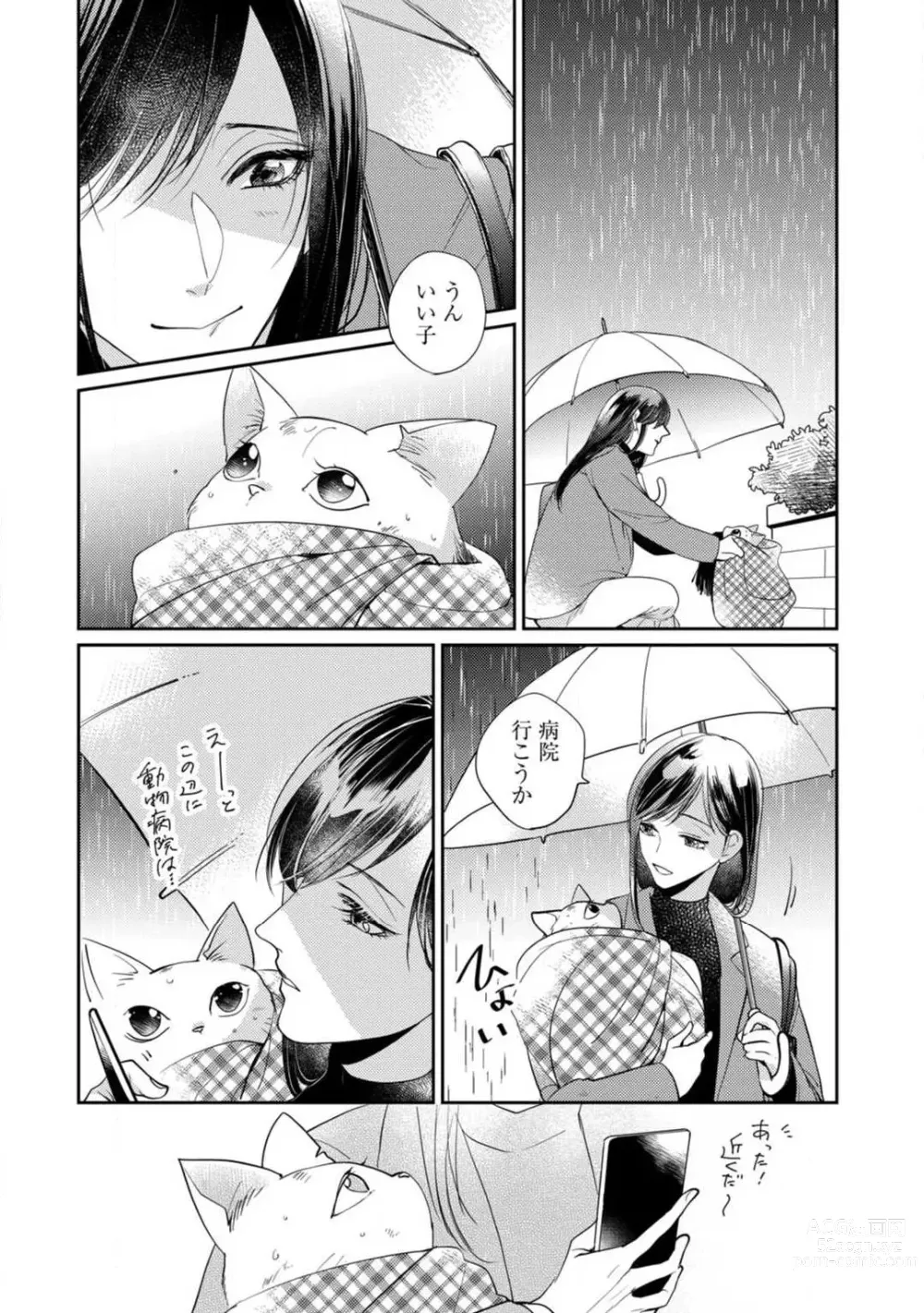 Page 77 of manga Ai no Kaikata Amaekata ~Shironeko Kareshi wa Watashi no Mune ga Okiniiri~ 1-3