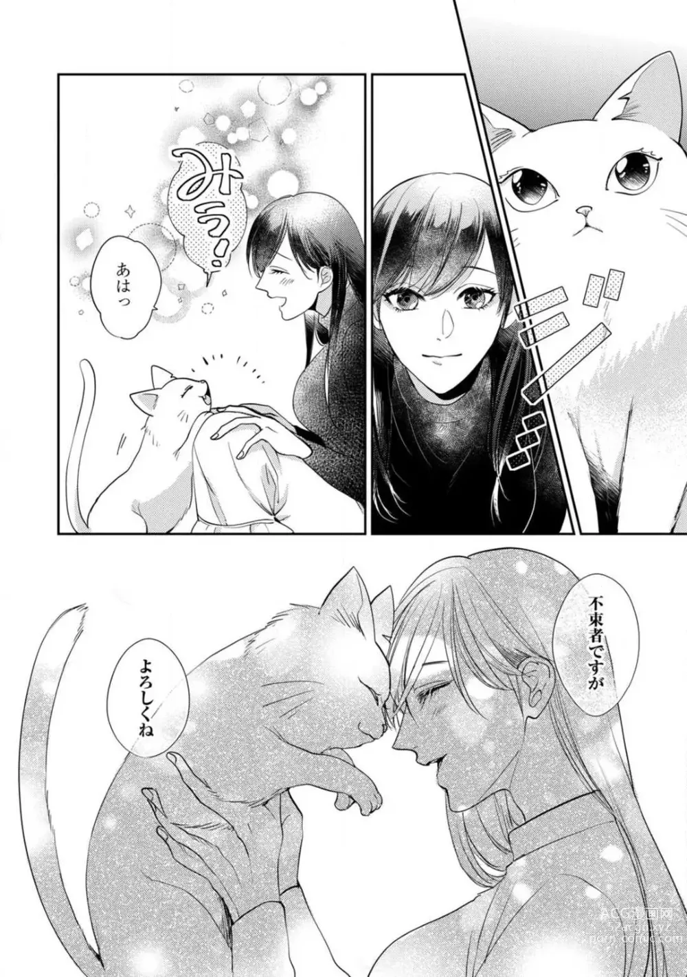 Page 79 of manga Ai no Kaikata Amaekata ~Shironeko Kareshi wa Watashi no Mune ga Okiniiri~ 1-3