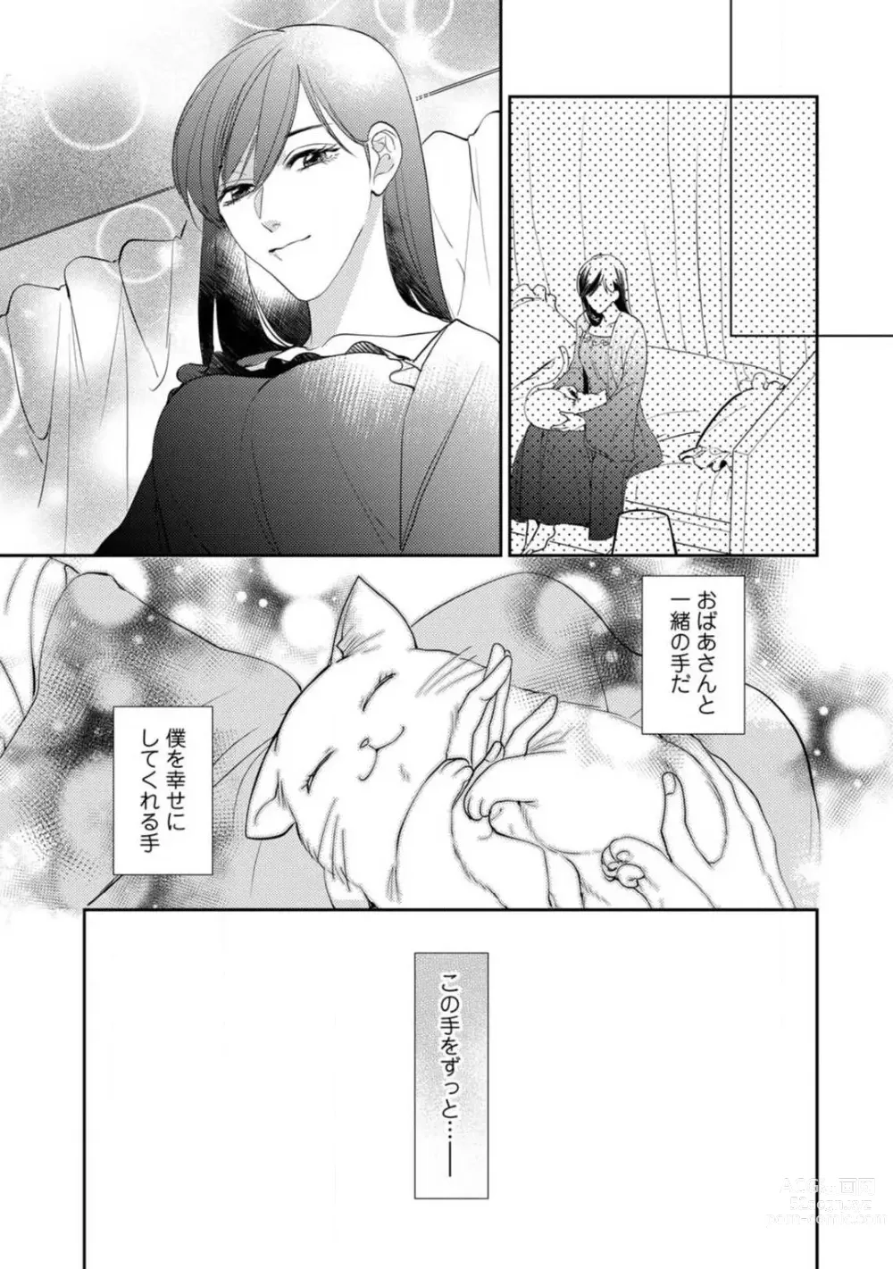 Page 80 of manga Ai no Kaikata Amaekata ~Shironeko Kareshi wa Watashi no Mune ga Okiniiri~ 1-3