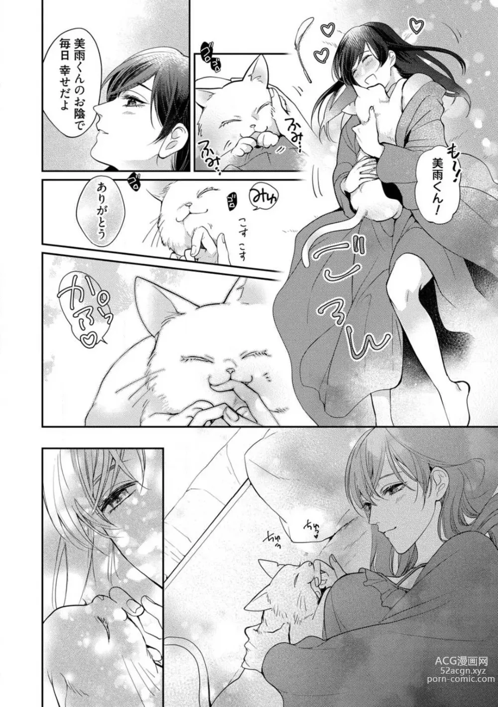 Page 9 of manga Ai no Kaikata Amaekata ~Shironeko Kareshi wa Watashi no Mune ga Okiniiri~ 1-3