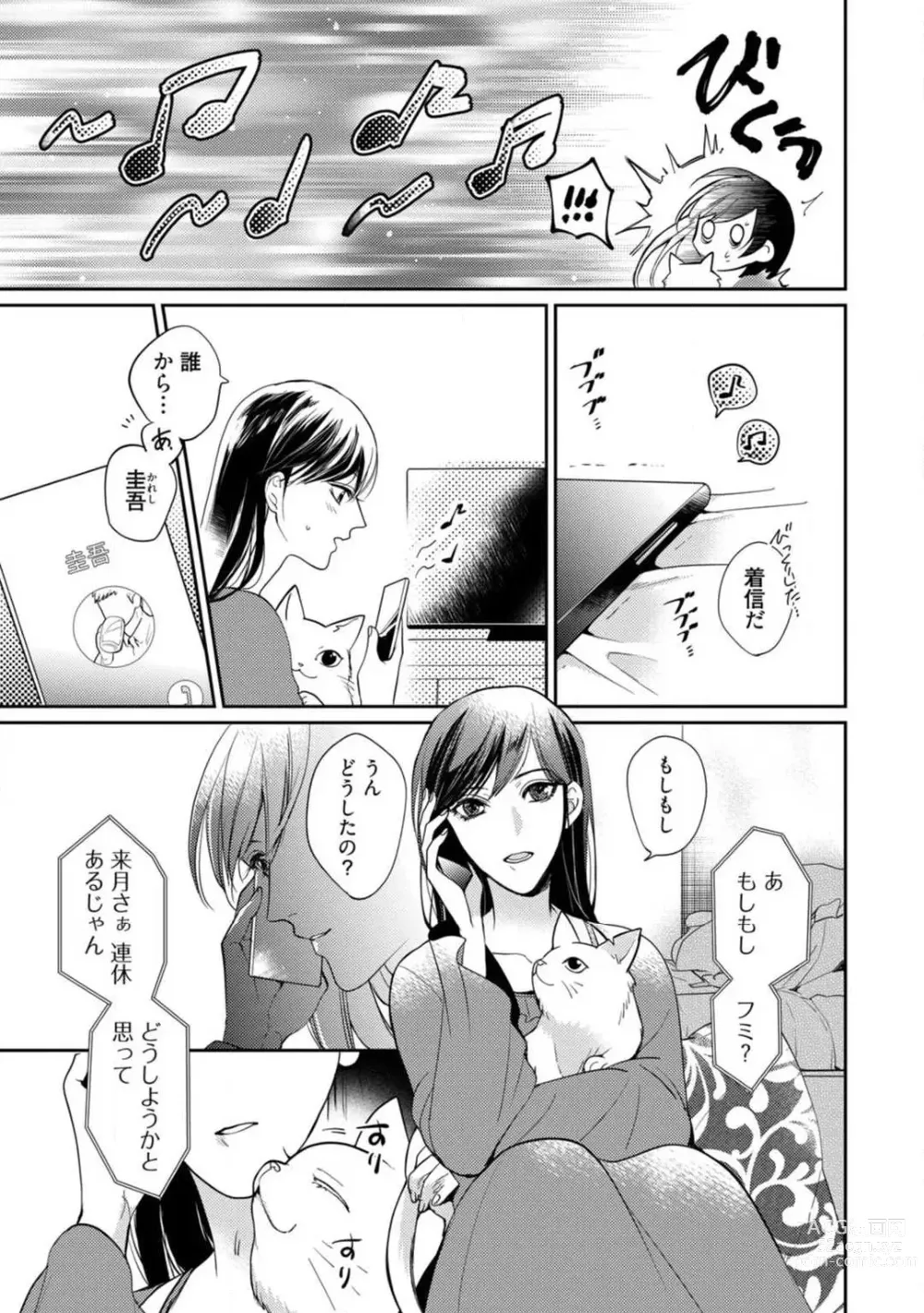 Page 10 of manga Ai no Kaikata Amaekata ~Shironeko Kareshi wa Watashi no Mune ga Okiniiri~ 1-3