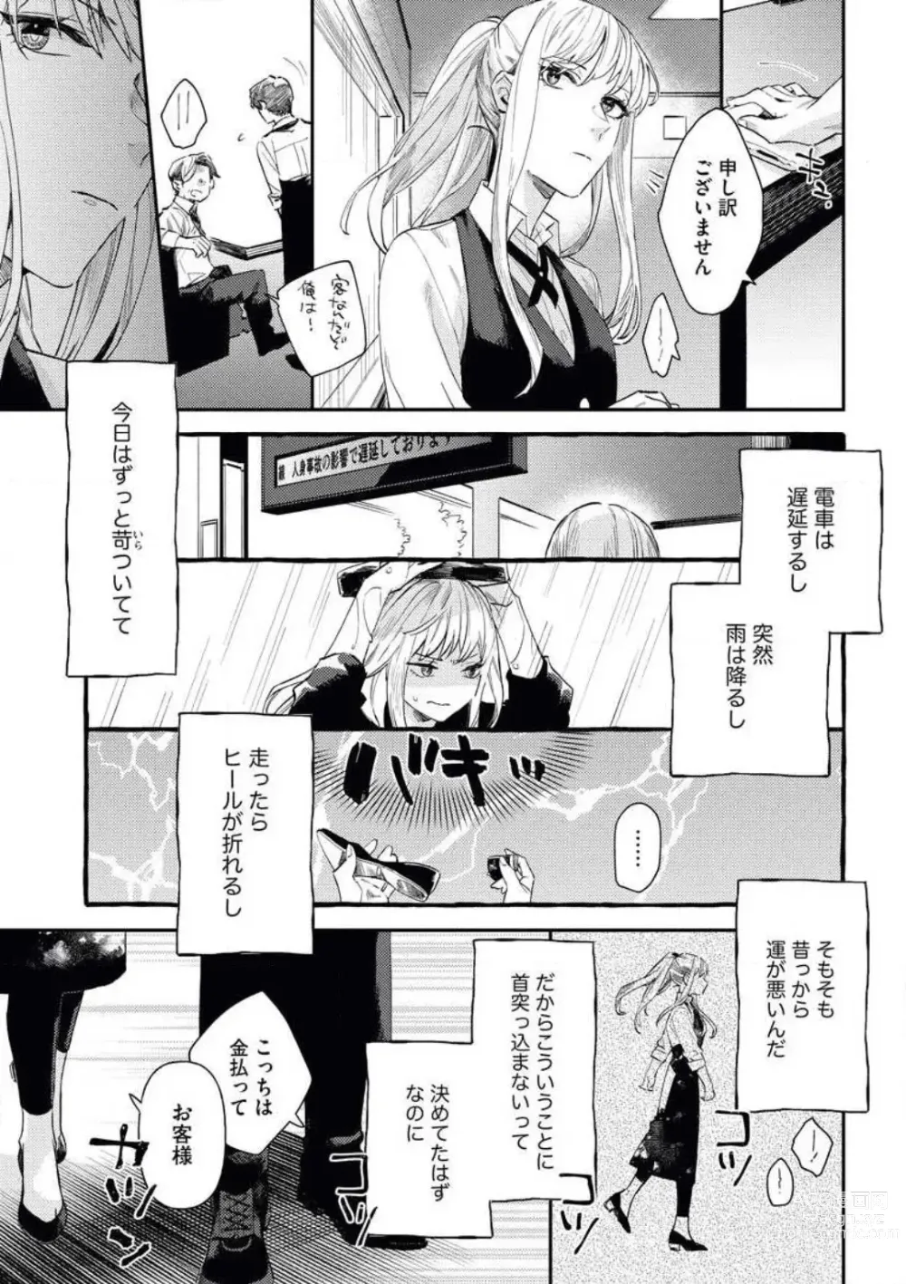 Page 2 of manga Charao ga Honki ni Narimashita Onzoushi-sama no Shuuchaku wa Ichizu de Gokuama