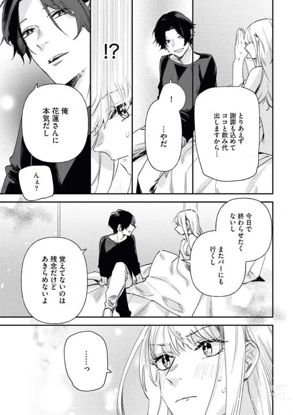 Page 14 of manga Charao ga Honki ni Narimashita Onzoushi-sama no Shuuchaku wa Ichizu de Gokuama