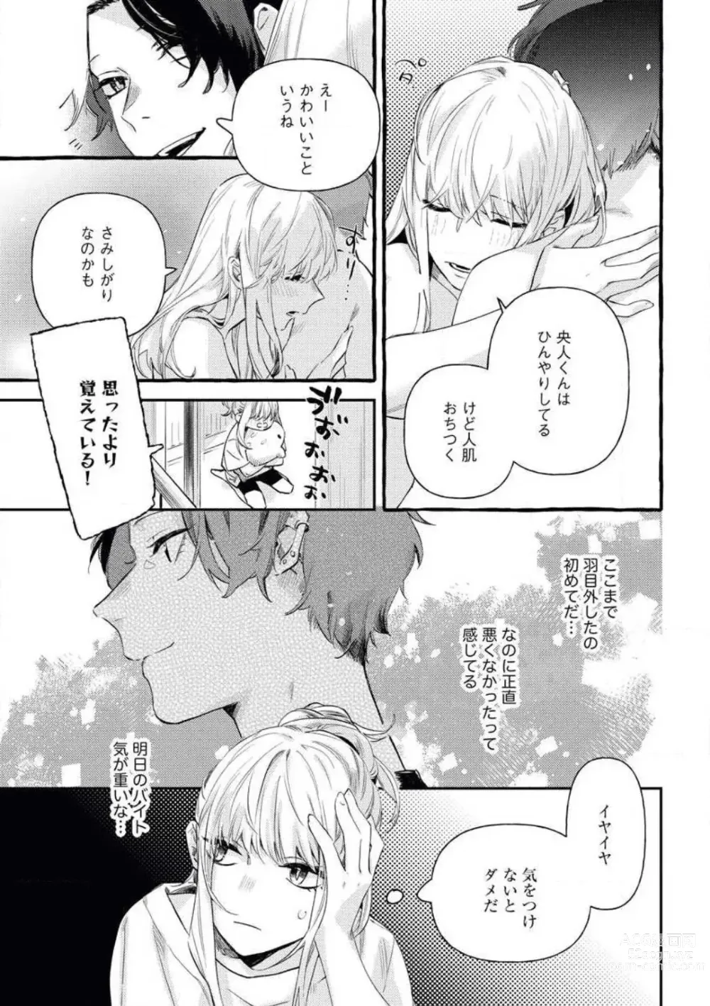 Page 18 of manga Charao ga Honki ni Narimashita Onzoushi-sama no Shuuchaku wa Ichizu de Gokuama