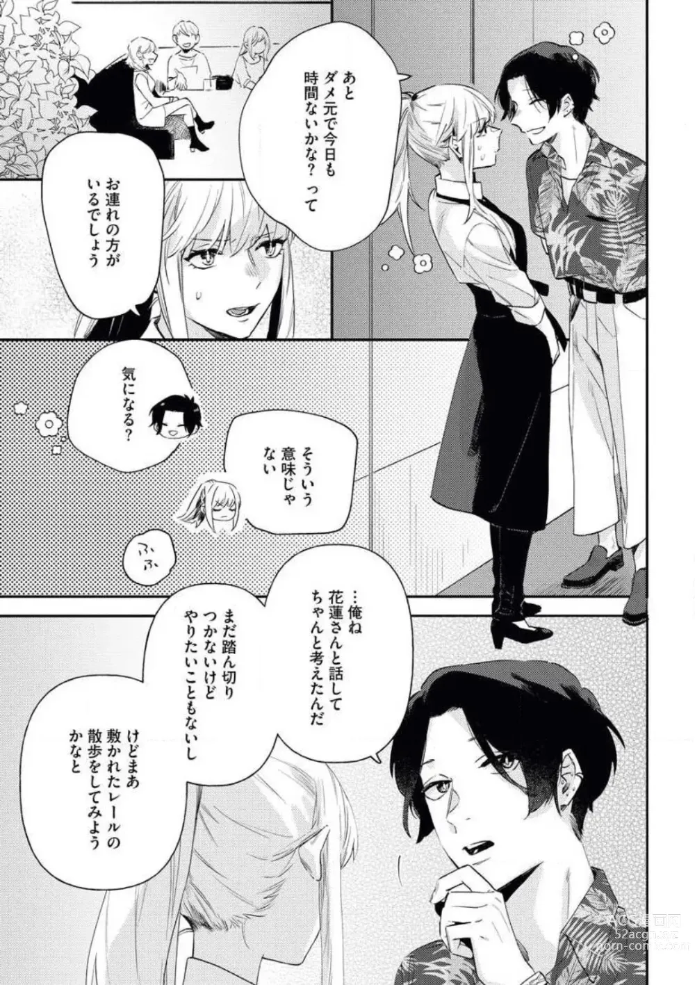 Page 20 of manga Charao ga Honki ni Narimashita Onzoushi-sama no Shuuchaku wa Ichizu de Gokuama