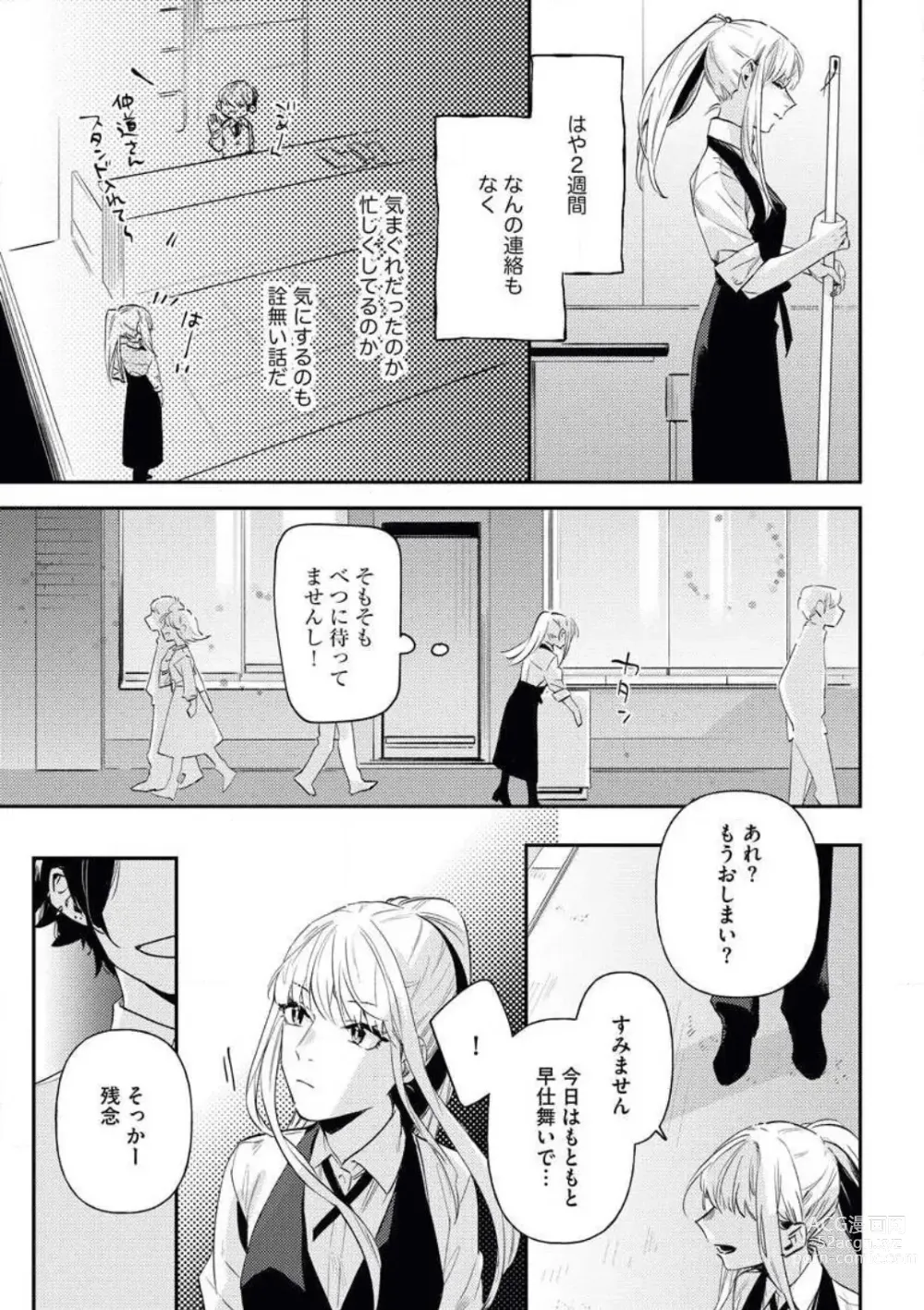 Page 22 of manga Charao ga Honki ni Narimashita Onzoushi-sama no Shuuchaku wa Ichizu de Gokuama