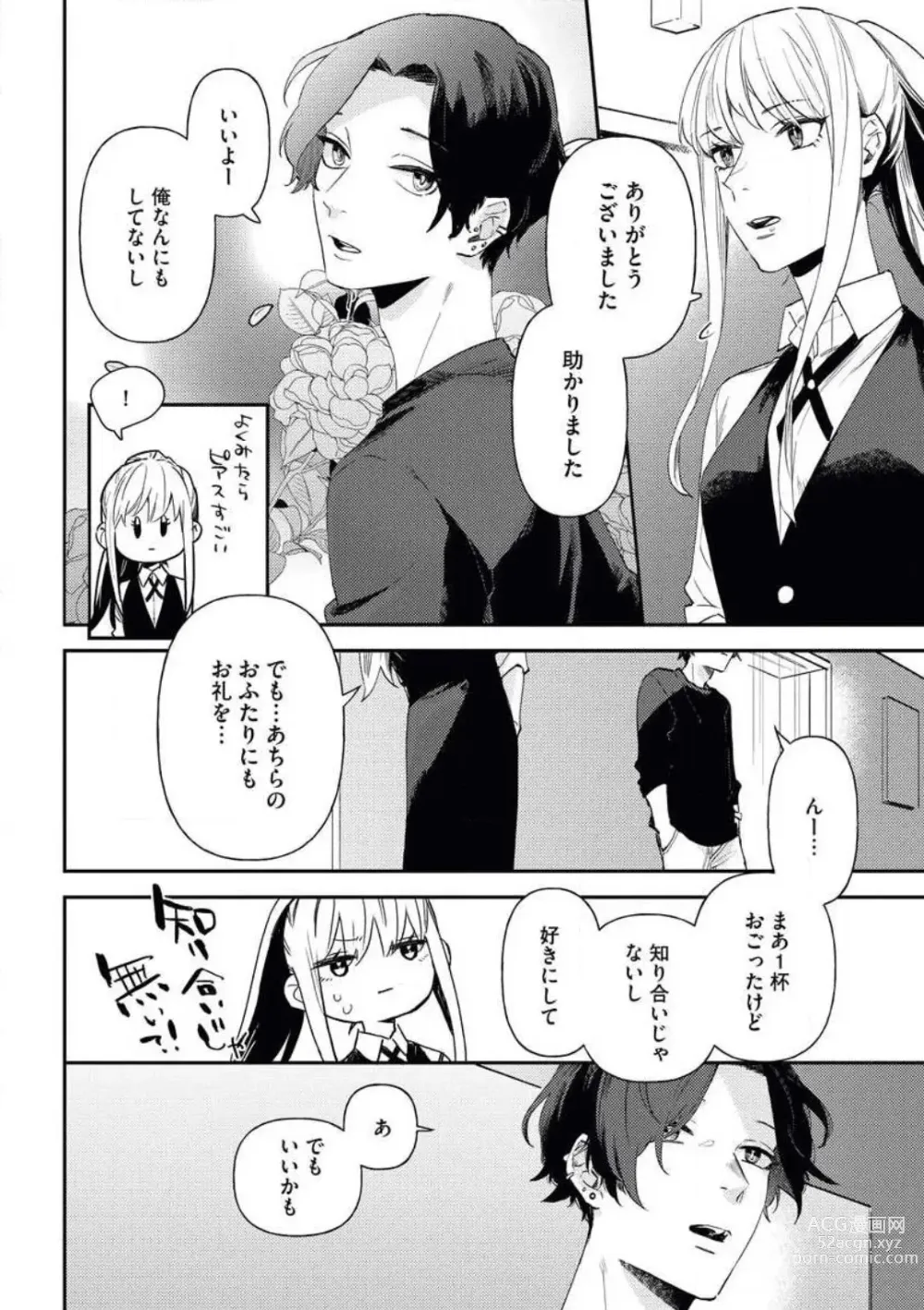 Page 5 of manga Charao ga Honki ni Narimashita Onzoushi-sama no Shuuchaku wa Ichizu de Gokuama