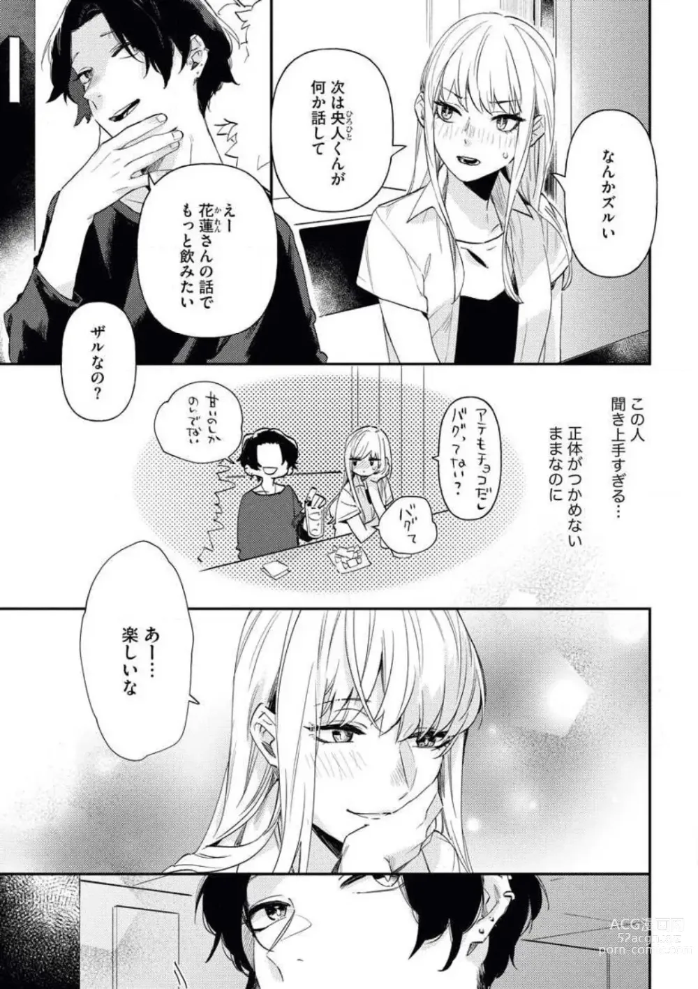 Page 8 of manga Charao ga Honki ni Narimashita Onzoushi-sama no Shuuchaku wa Ichizu de Gokuama