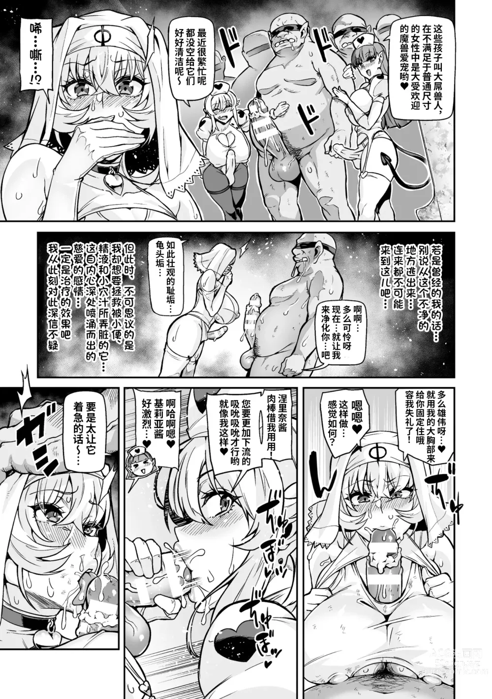 Page 17 of manga Youkoso! Inma Shoukan Arcadia Ego Ch. 2