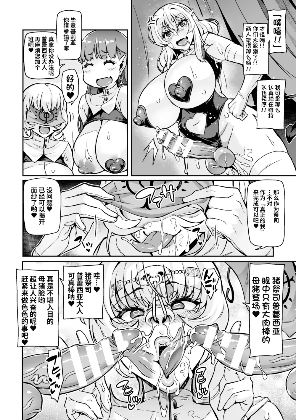 Page 26 of manga Youkoso! Inma Shoukan Arcadia Ego Ch. 2