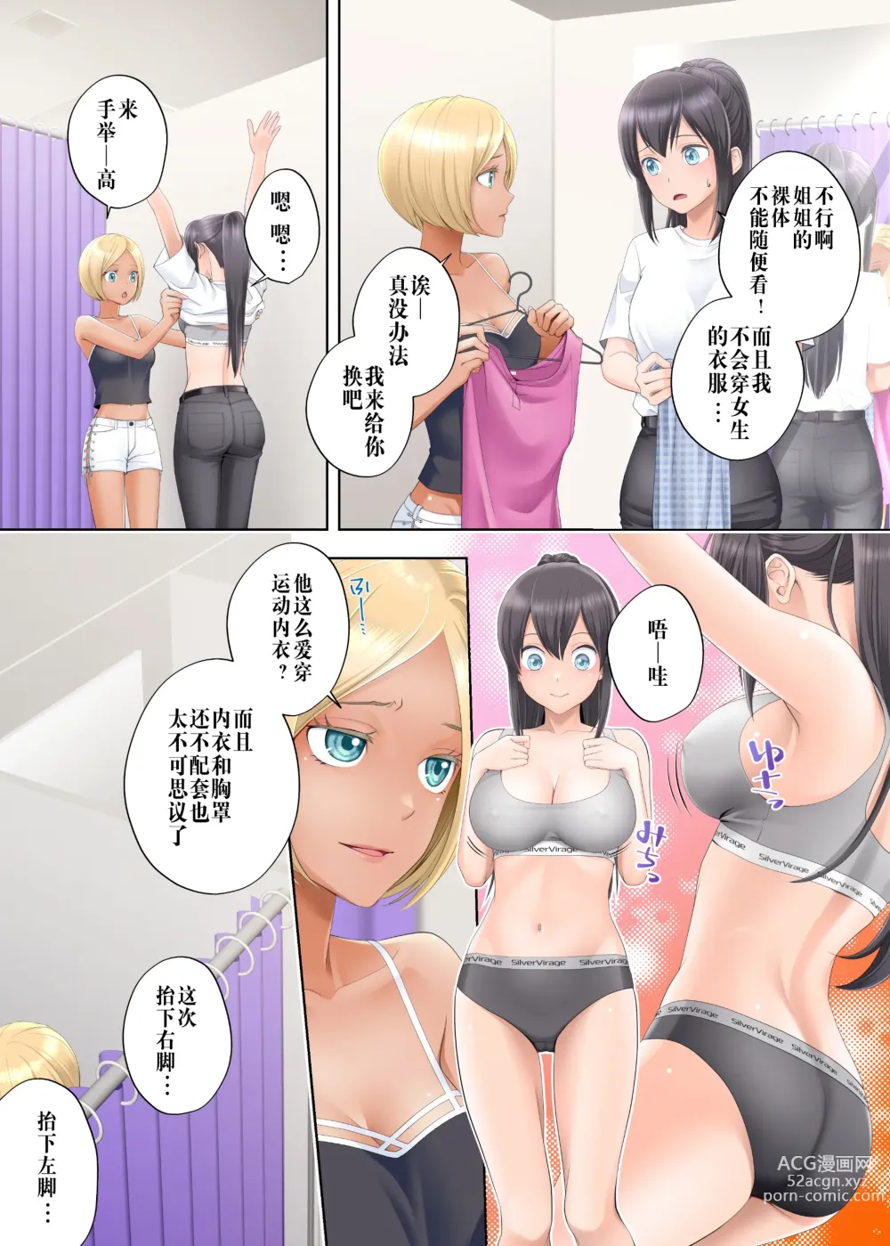 Page 11 of doujinshi Boku swap Ane -Akogare bni Onee-chan to Karada wo Irekaerarete Shimatta Boku-