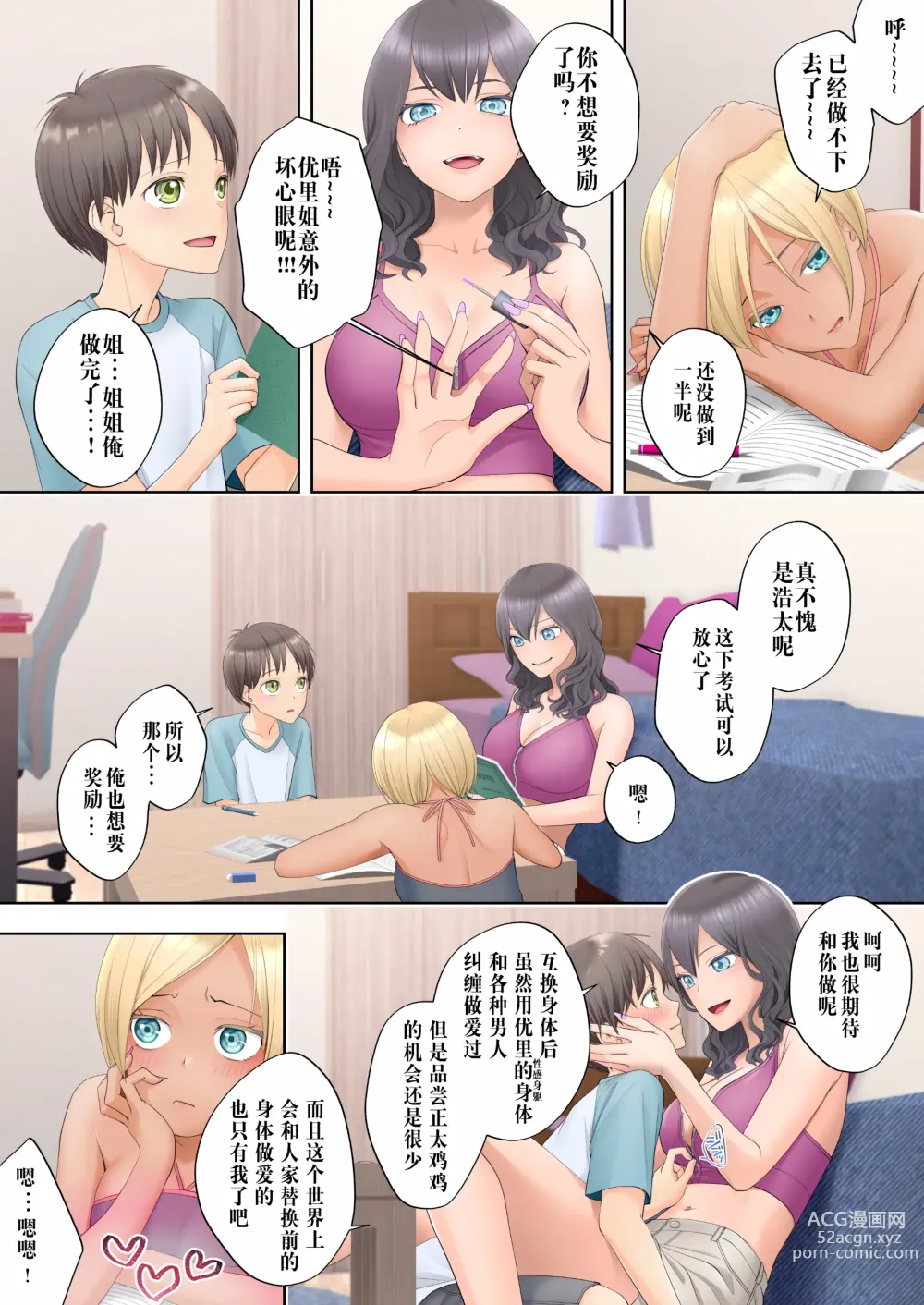 Page 49 of doujinshi Boku swap Ane -Akogare bni Onee-chan to Karada wo Irekaerarete Shimatta Boku-