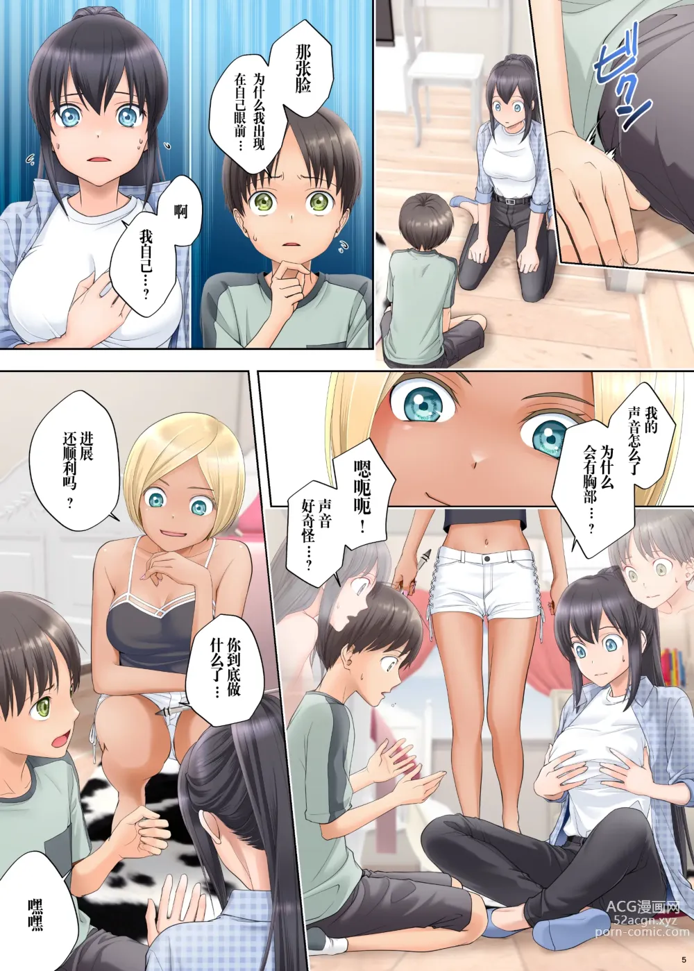 Page 6 of doujinshi Boku swap Ane -Akogare bni Onee-chan to Karada wo Irekaerarete Shimatta Boku-