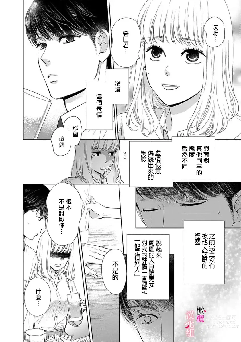 Page 2 of manga kanozyo no honne｜她的真实想法