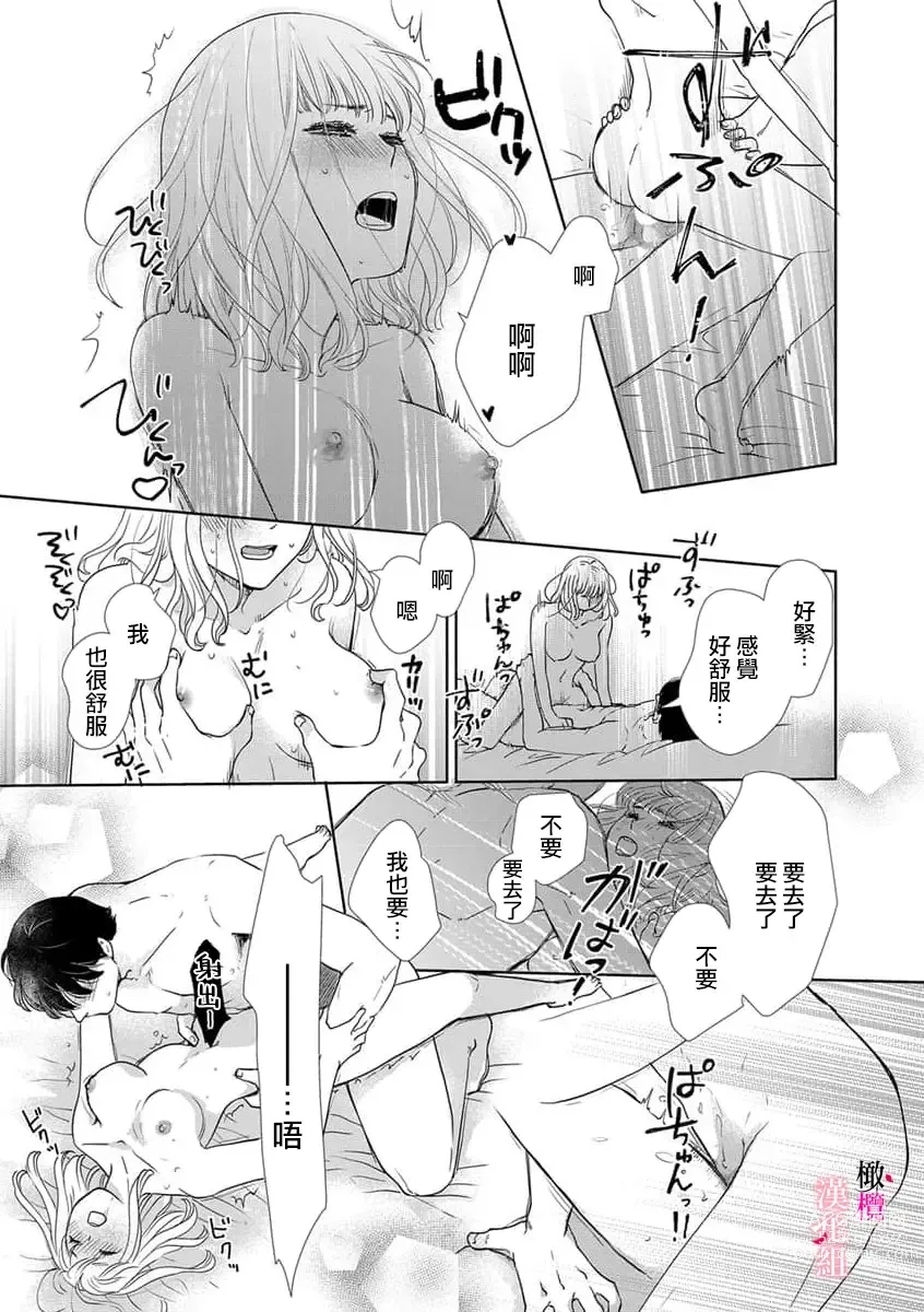 Page 15 of manga kanozyo no honne｜她的真实想法