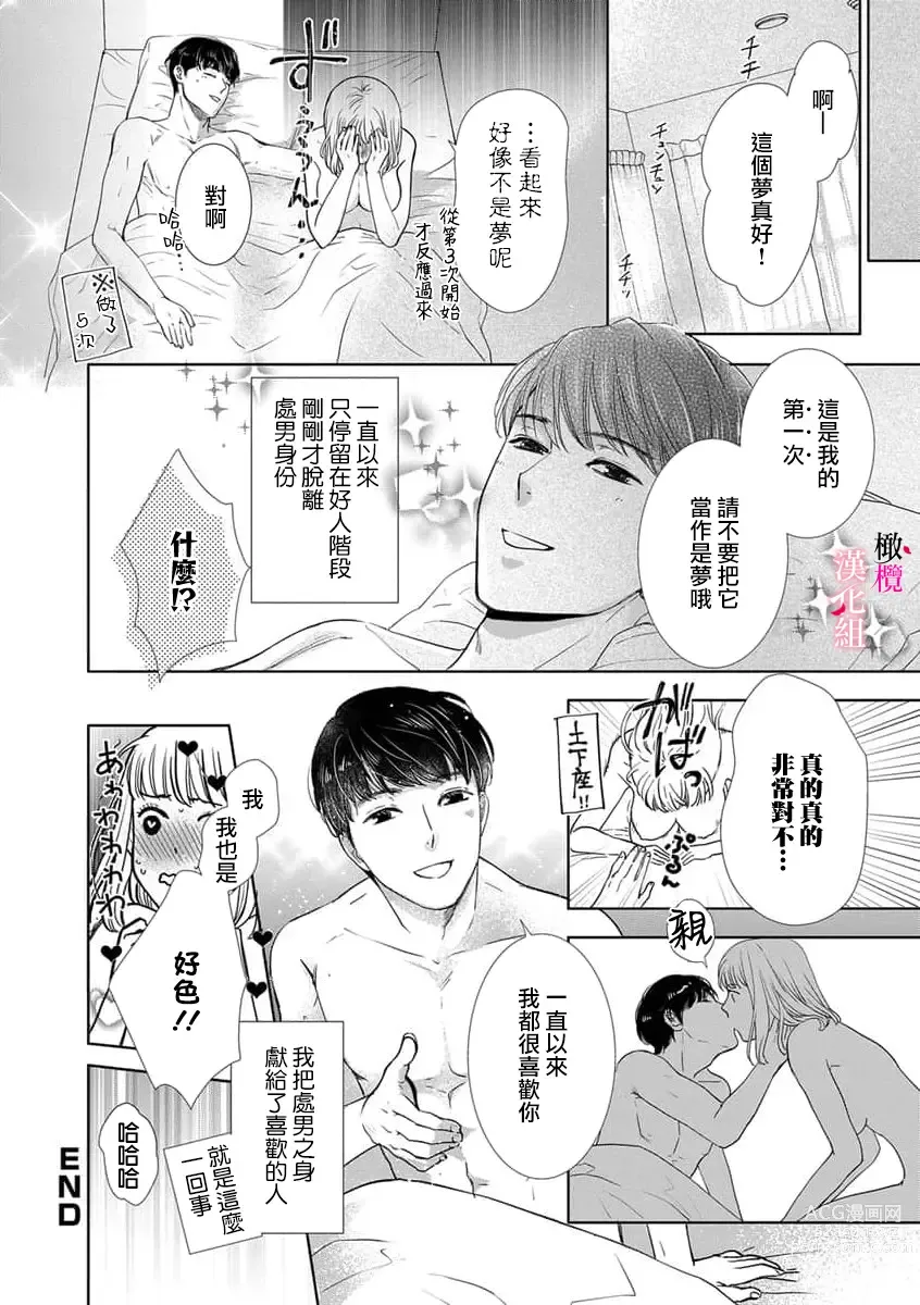Page 16 of manga kanozyo no honne｜她的真实想法