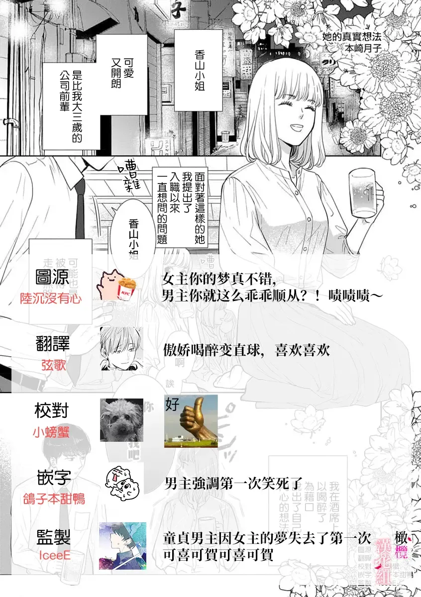 Page 22 of manga kanozyo no honne｜她的真实想法