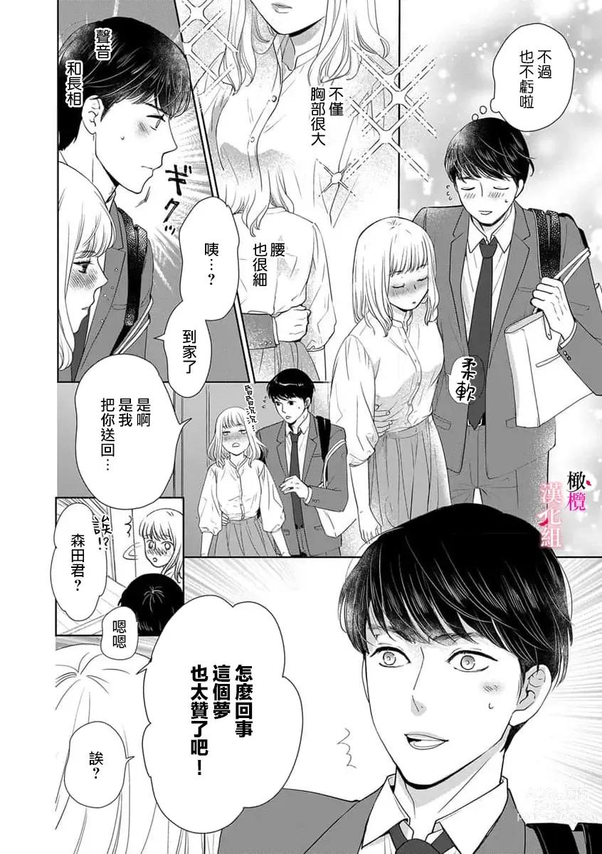Page 4 of manga kanozyo no honne｜她的真实想法