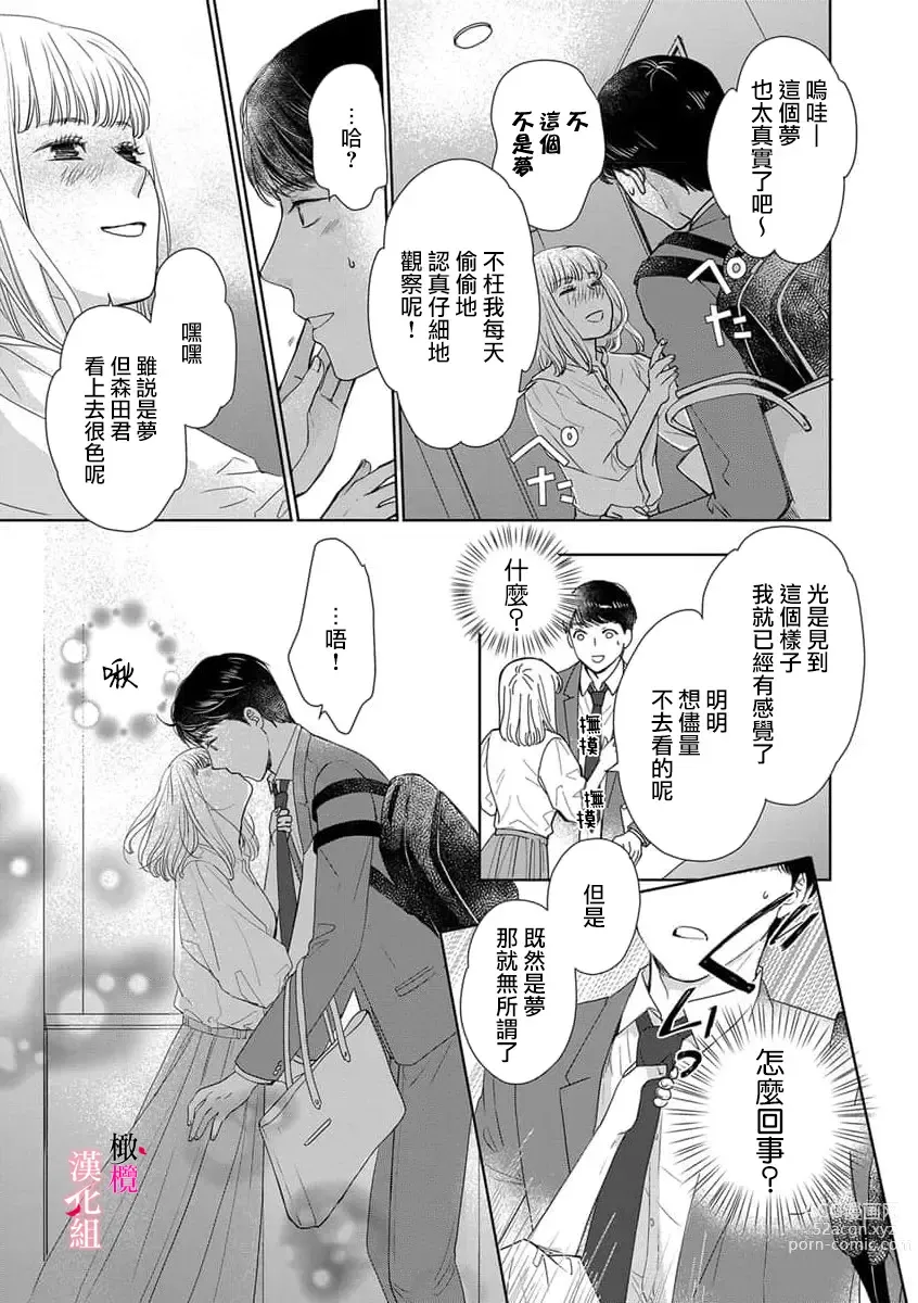 Page 5 of manga kanozyo no honne｜她的真实想法