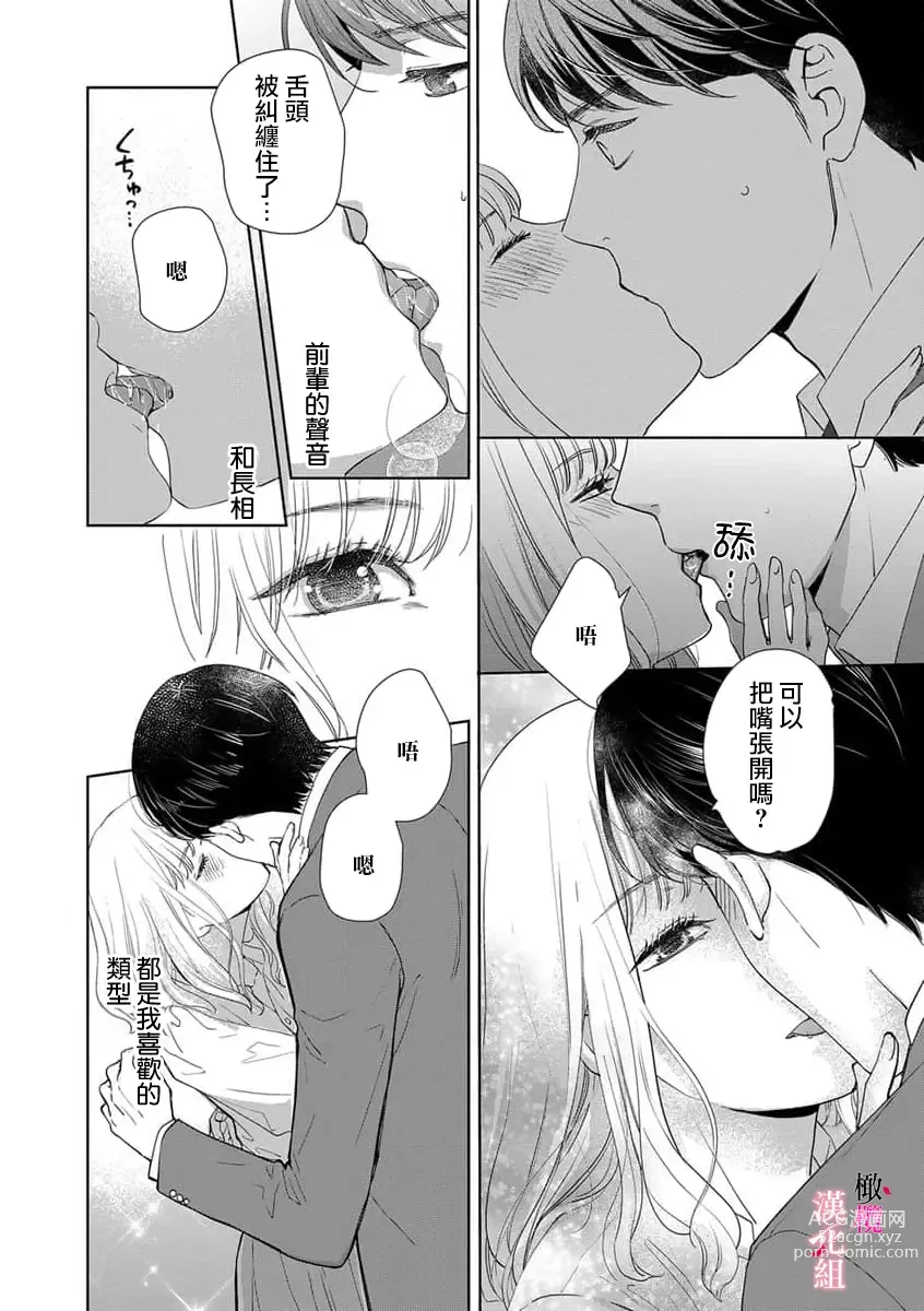 Page 6 of manga kanozyo no honne｜她的真实想法