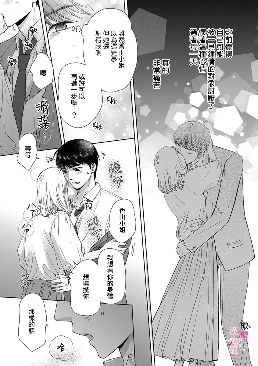 Page 7 of manga kanozyo no honne｜她的真实想法