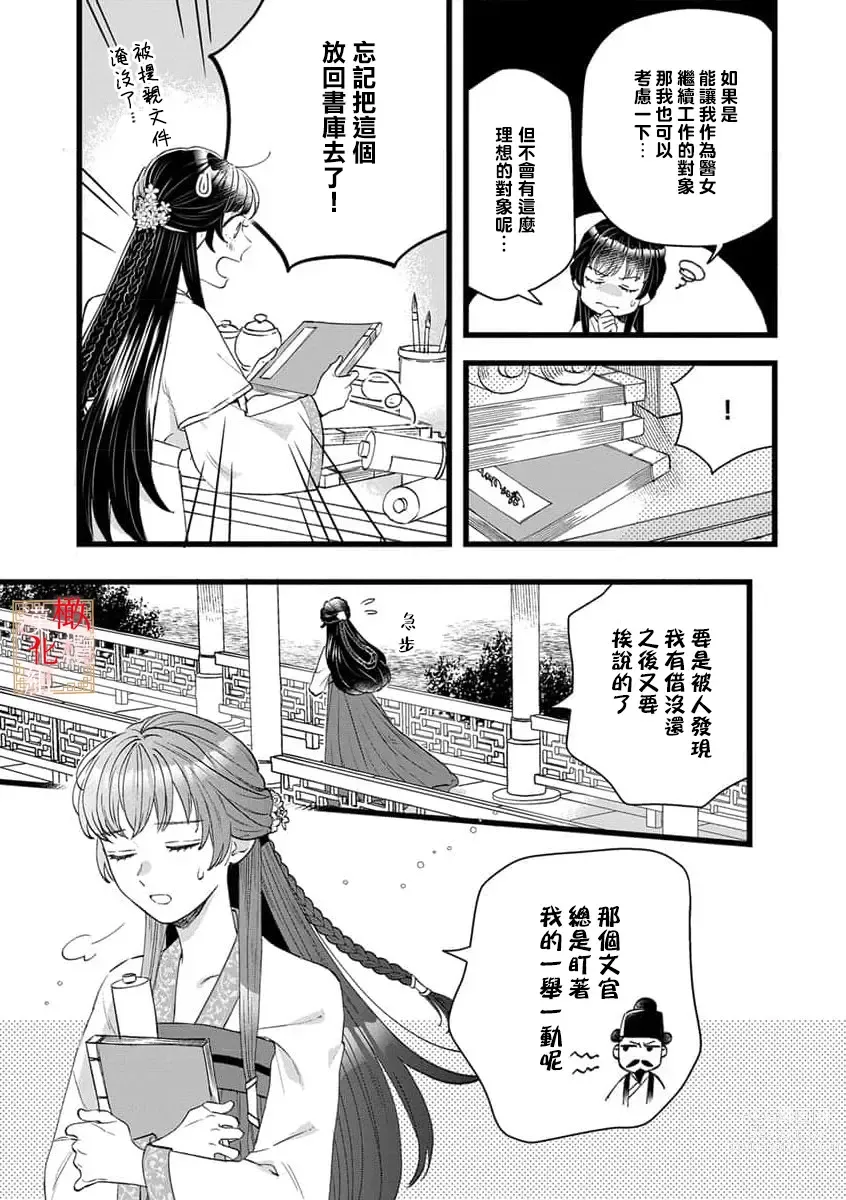 Page 11 of manga koukyuu i onna ha ni ge rare nai ～ wake axtu te syougun kakka ni neya kyouiku itasi masu～｜後宮醫女無處可逃～因某些緣故對將軍閣下進行房事指導～