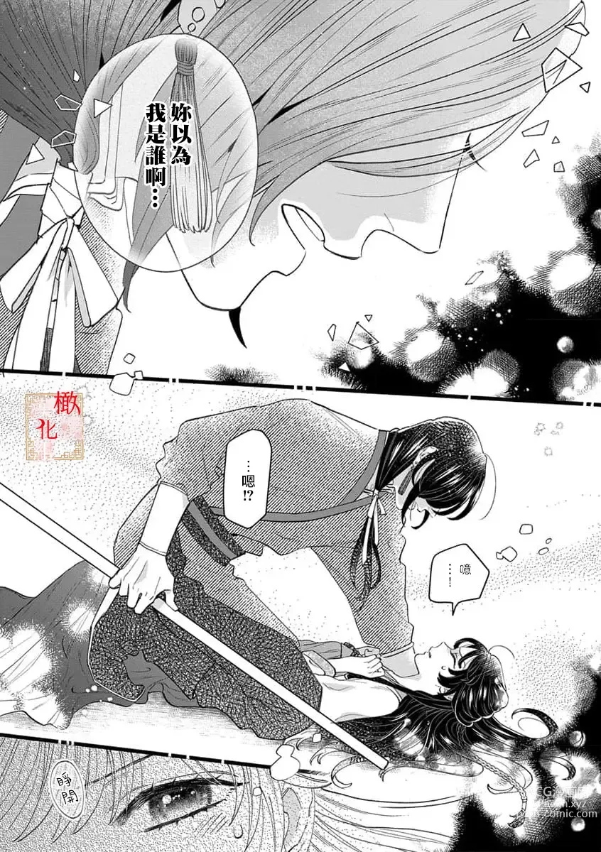 Page 15 of manga koukyuu i onna ha ni ge rare nai ～ wake axtu te syougun kakka ni neya kyouiku itasi masu～｜後宮醫女無處可逃～因某些緣故對將軍閣下進行房事指導～