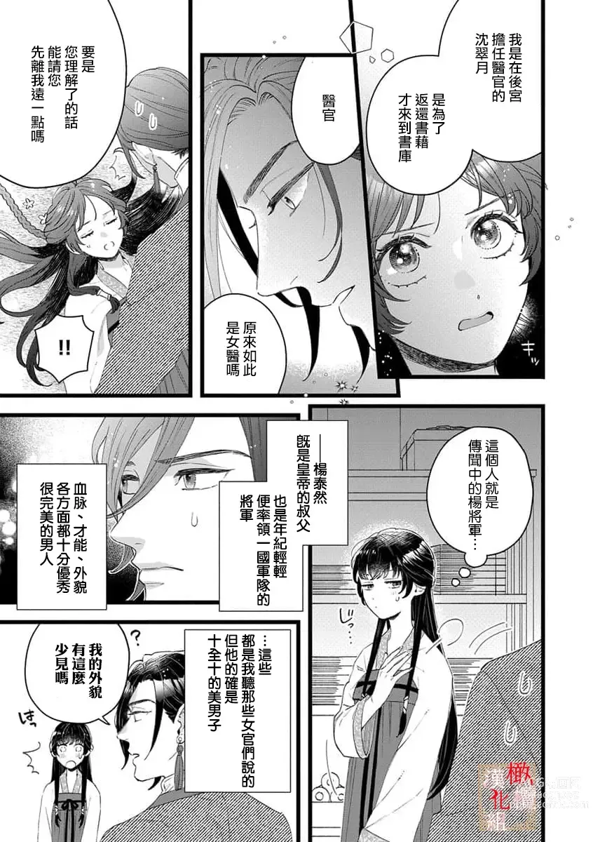 Page 17 of manga koukyuu i onna ha ni ge rare nai ～ wake axtu te syougun kakka ni neya kyouiku itasi masu～｜後宮醫女無處可逃～因某些緣故對將軍閣下進行房事指導～