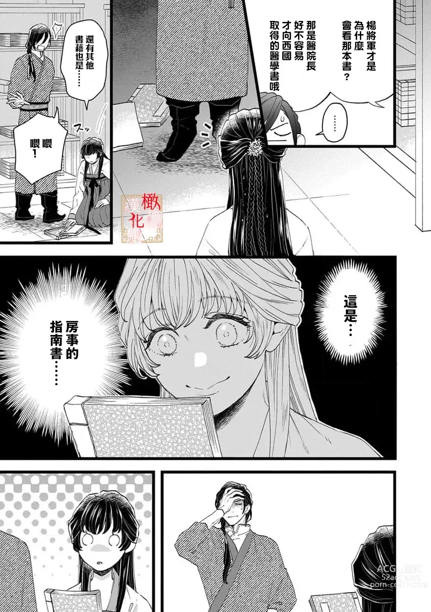 Page 19 of manga koukyuu i onna ha ni ge rare nai ～ wake axtu te syougun kakka ni neya kyouiku itasi masu～｜後宮醫女無處可逃～因某些緣故對將軍閣下進行房事指導～