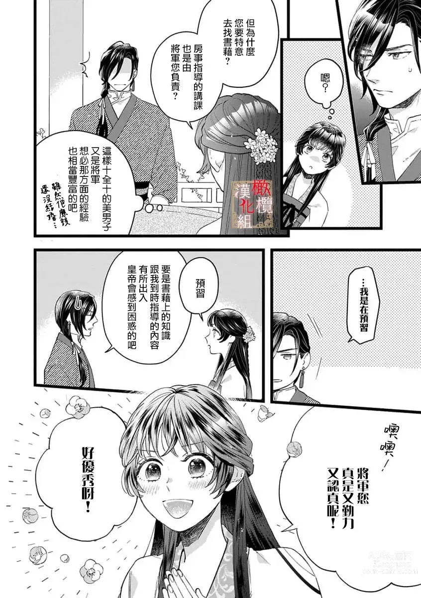 Page 22 of manga koukyuu i onna ha ni ge rare nai ～ wake axtu te syougun kakka ni neya kyouiku itasi masu～｜後宮醫女無處可逃～因某些緣故對將軍閣下進行房事指導～