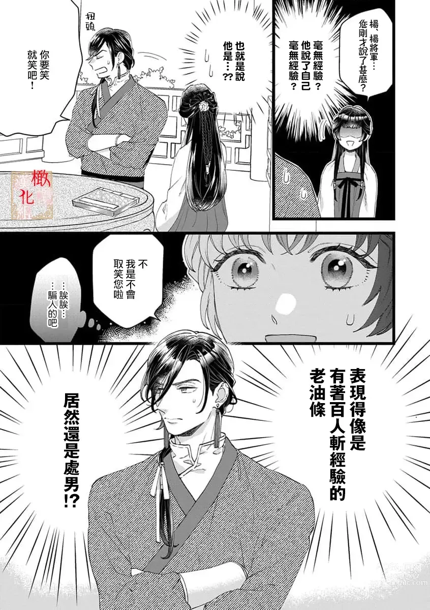 Page 25 of manga koukyuu i onna ha ni ge rare nai ～ wake axtu te syougun kakka ni neya kyouiku itasi masu～｜後宮醫女無處可逃～因某些緣故對將軍閣下進行房事指導～